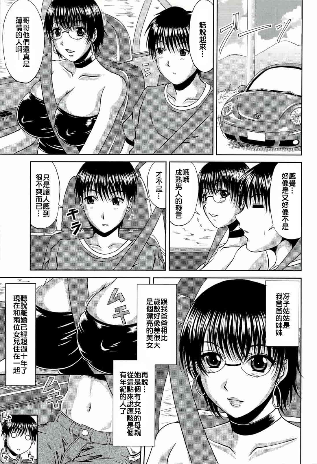汉化版-[甲斐ひろゆき] 真夏の花园 ～叔母＋姉妹生ハメH～_第1集