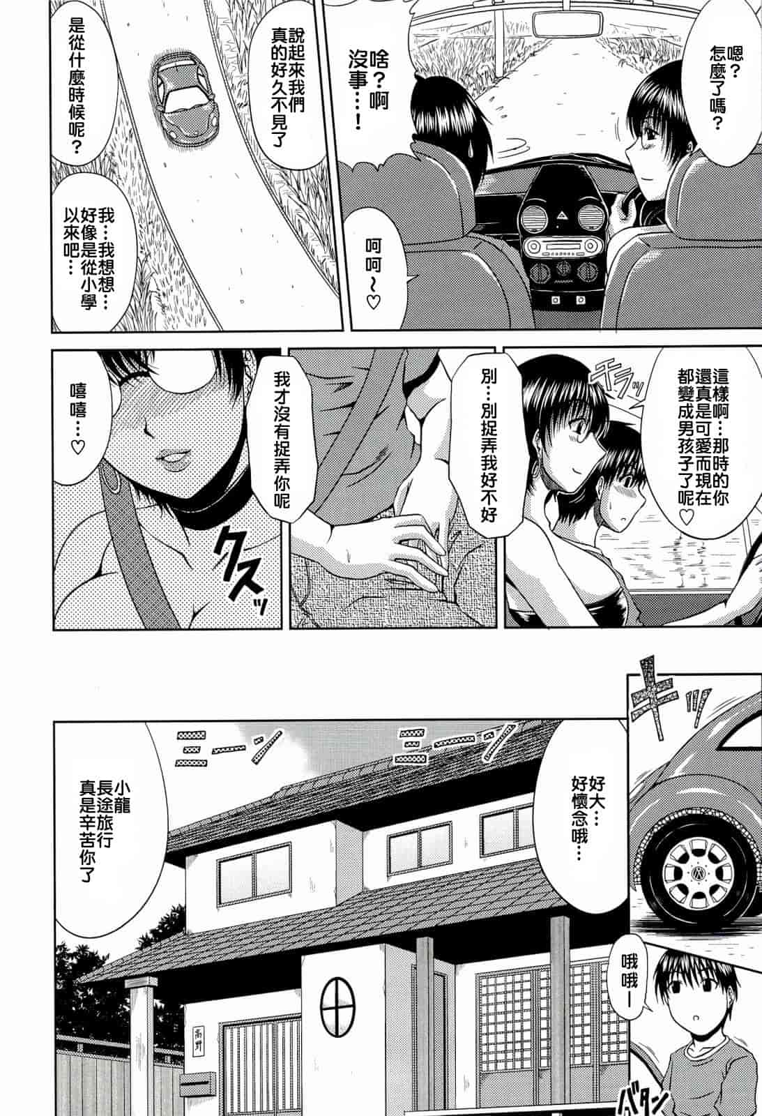 汉化版-[甲斐ひろゆき] 真夏の花园 ～叔母＋姉妹生ハメH～_第1集
