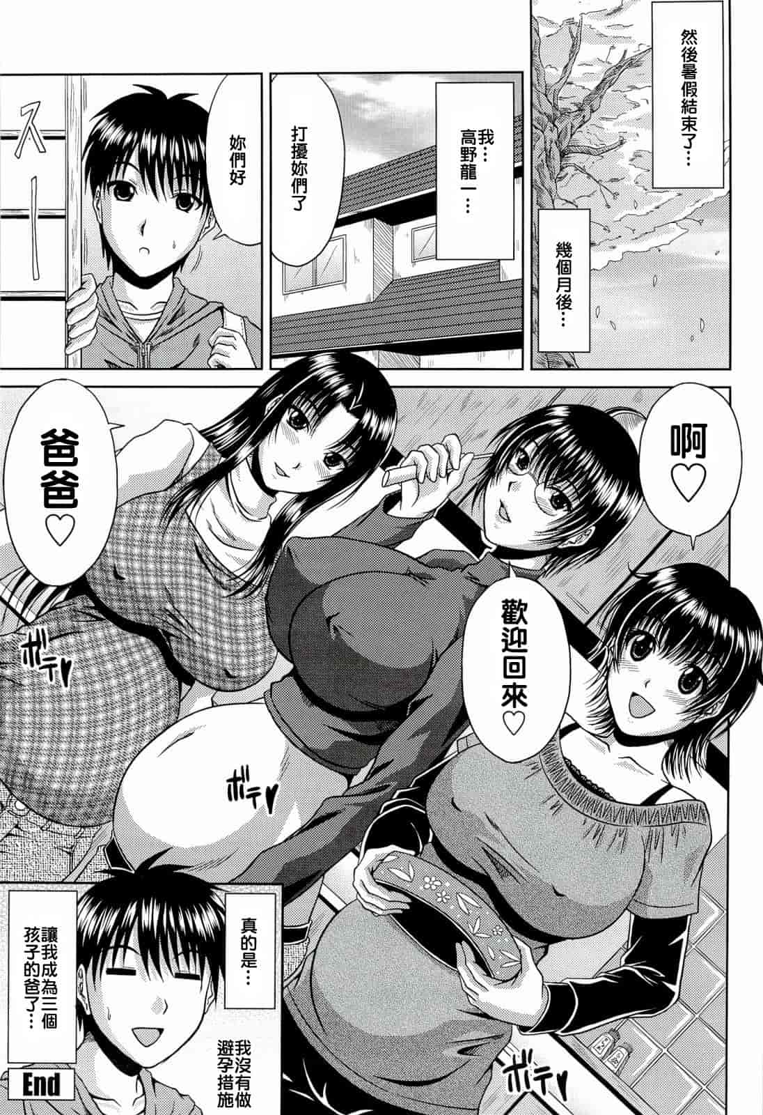 汉化版-[甲斐ひろゆき] 真夏の花园 ～叔母＋姉妹生ハメH～_第3集