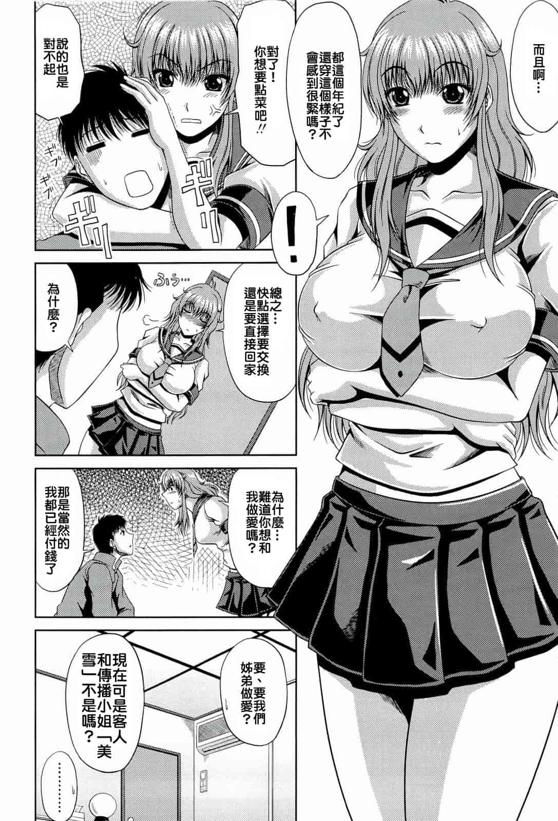 汉化版-[甲斐ひろゆき] 真夏の花园 ～叔母＋姉妹生ハメH～_第3集