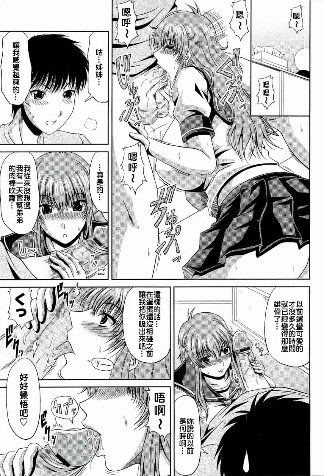 汉化版-[甲斐ひろゆき] 真夏の花园 ～叔母＋姉妹生ハメH～_第3集