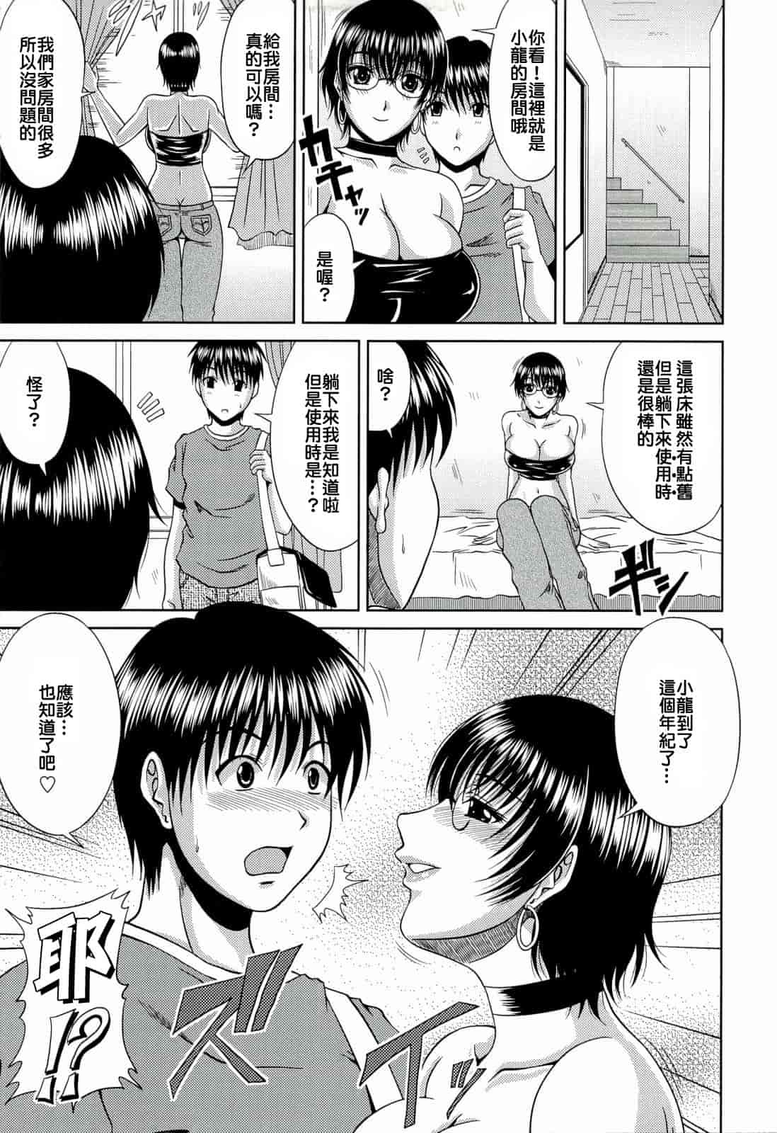 汉化版-[甲斐ひろゆき] 真夏の花园 ～叔母＋姉妹生ハメH～_第1集