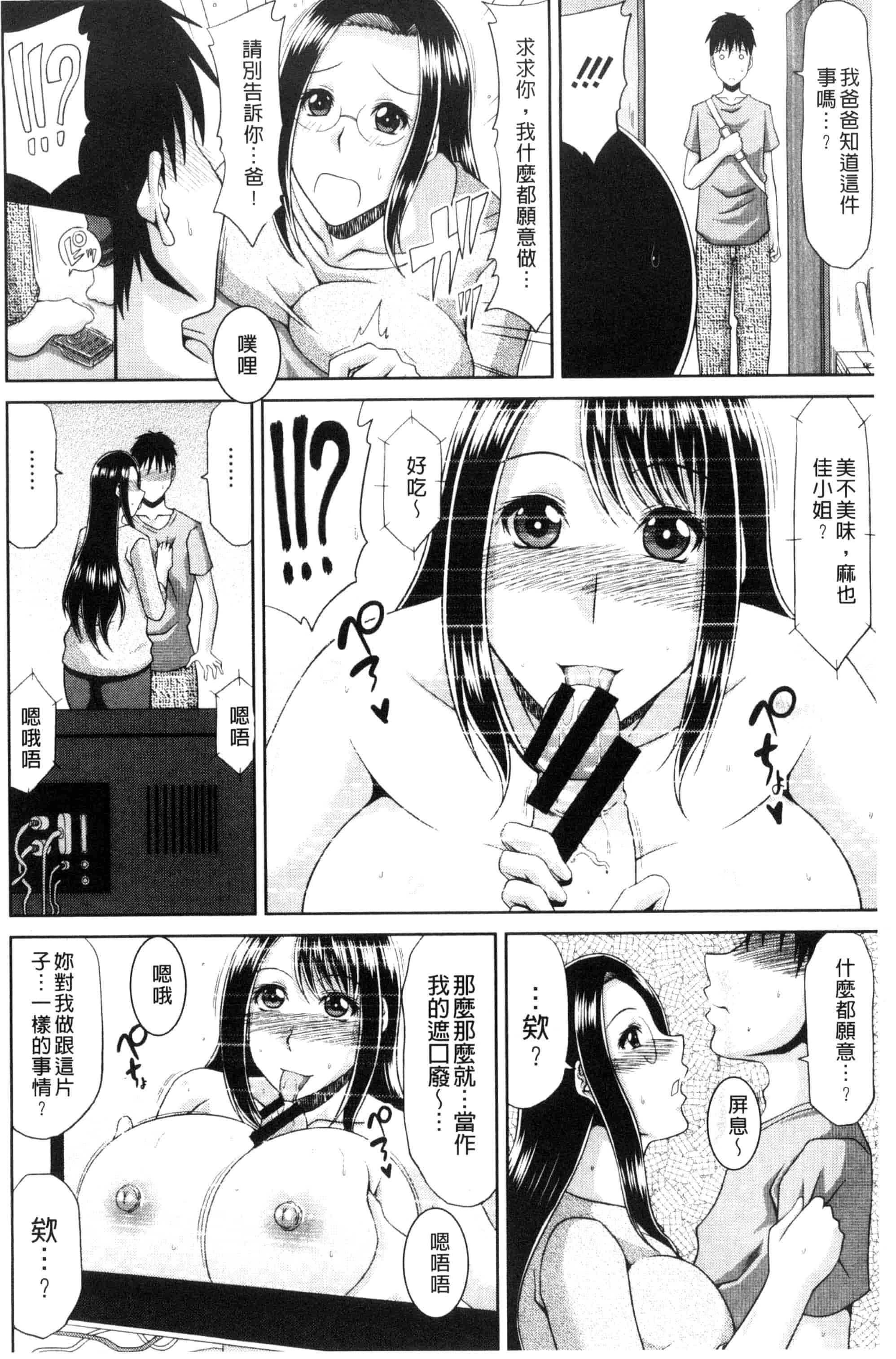 汉化版-[甲斐ひろゆき] 超乳祭 [風的工房] U809_第3集