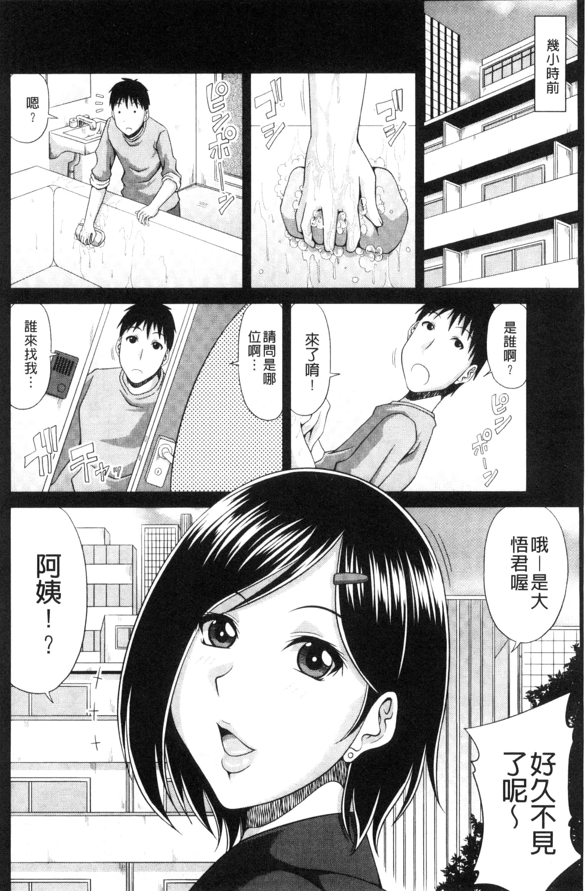 汉化版-[甲斐ひろゆき] 超乳祭 [風的工房] U809_第4集