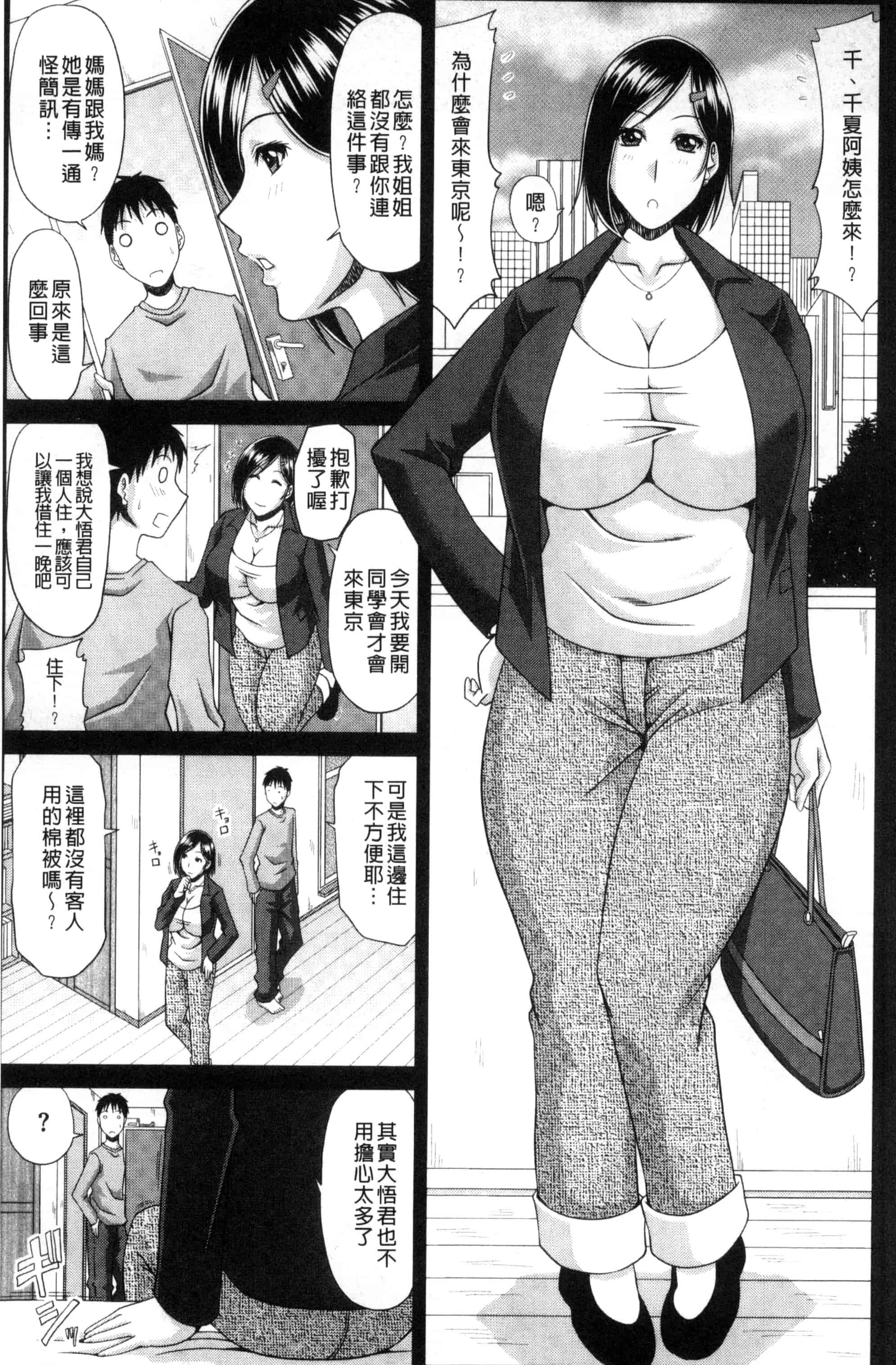 汉化版-[甲斐ひろゆき] 超乳祭 [風的工房] U809_第4集