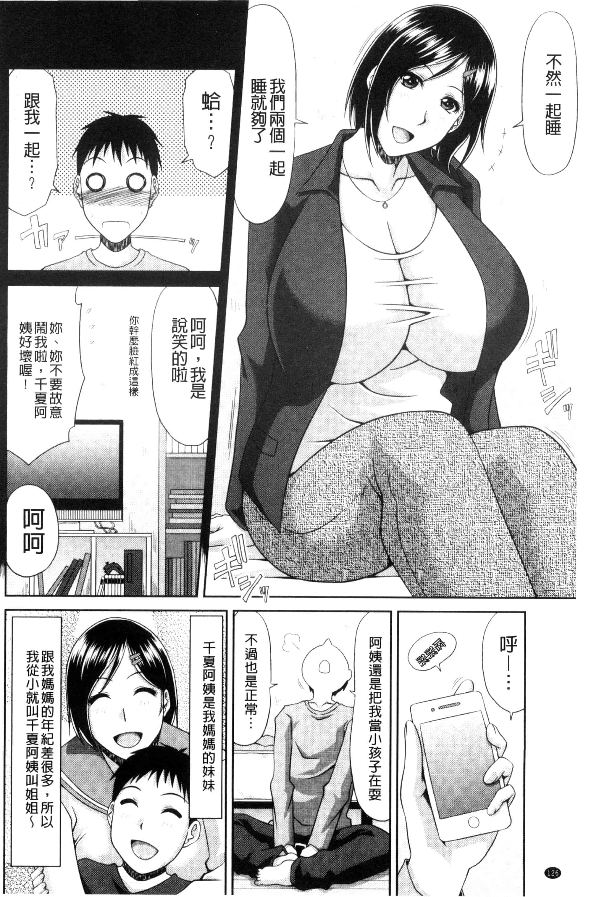 汉化版-[甲斐ひろゆき] 超乳祭 [風的工房] U809_第4集
