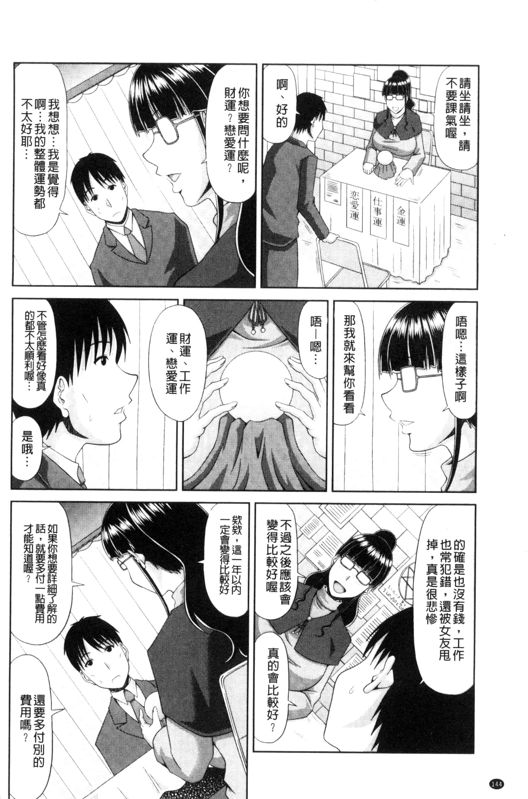 汉化版-[甲斐ひろゆき] 超乳祭 [風的工房] U809_第4集