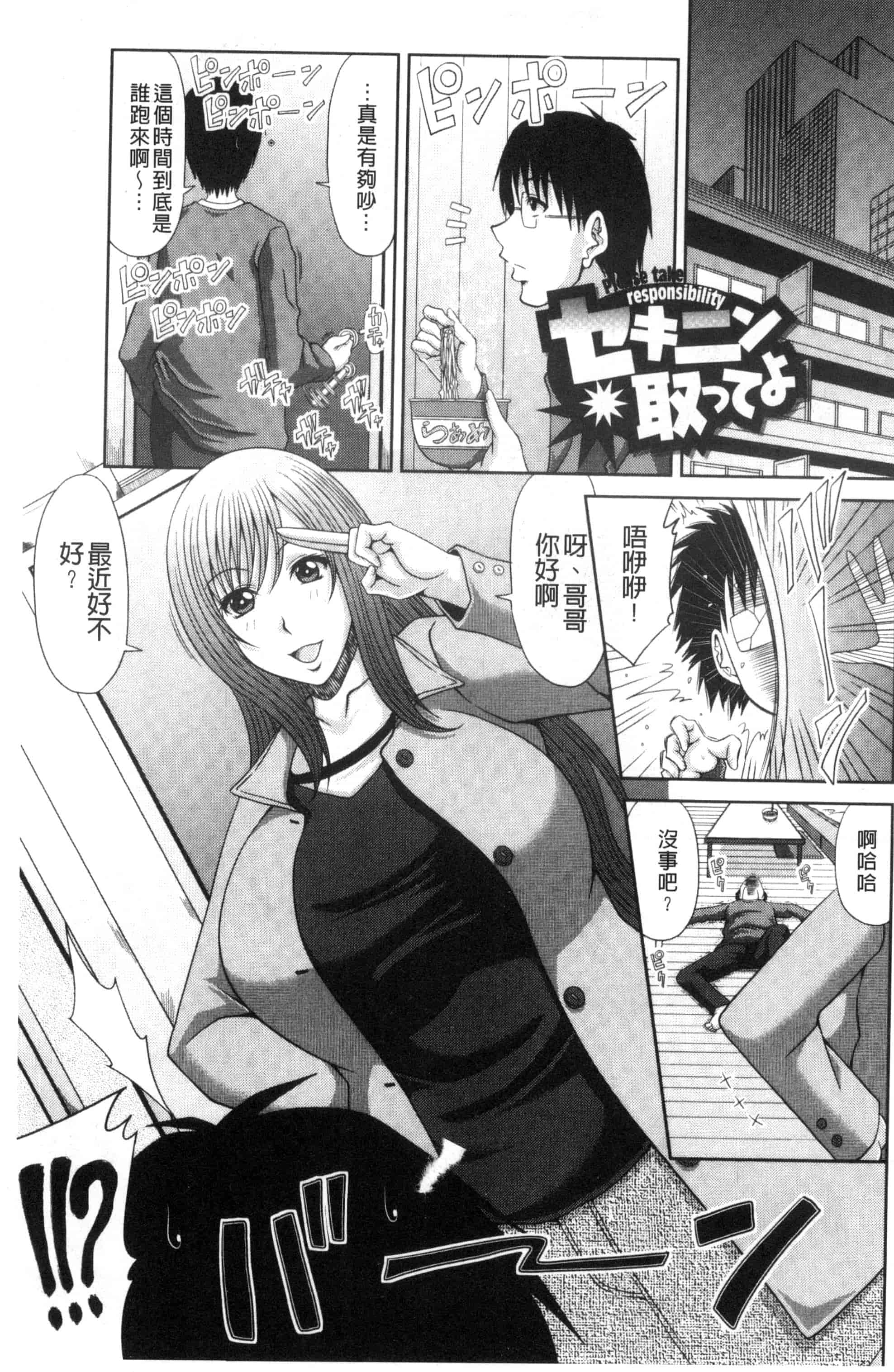 汉化版-[甲斐ひろゆき] 超乳祭 [風的工房] U809_第5集
