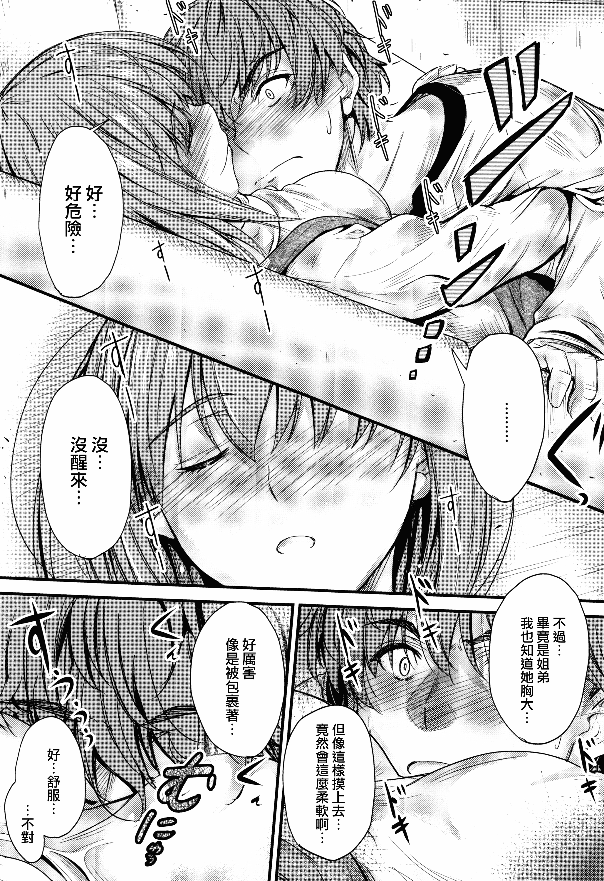 汉化版-[睦月] このまま膣内で…♡ [無邪気漢化組][MJK-17-D560]_第1集