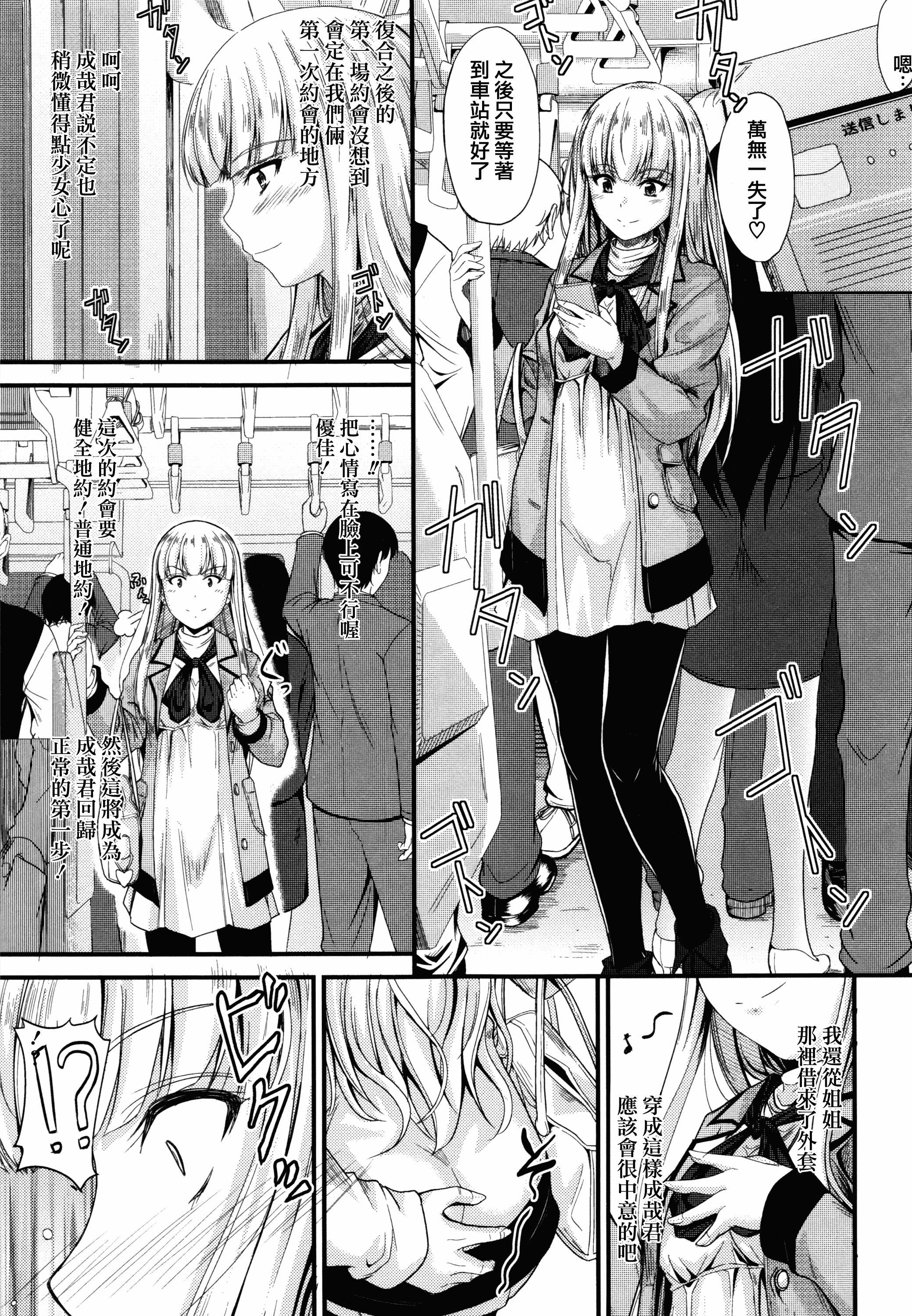汉化版-[睦月] このまま膣内で…♡ [無邪気漢化組][MJK-17-D560]_第3集