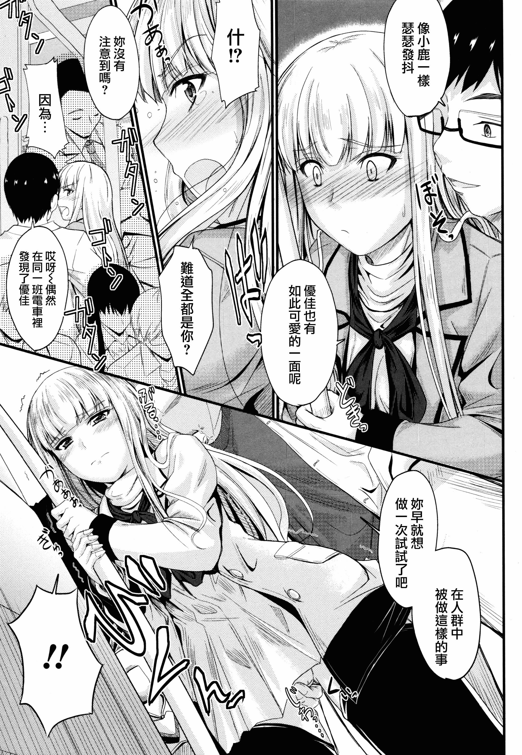 汉化版-[睦月] このまま膣内で…♡ [無邪気漢化組][MJK-17-D560]_第3集