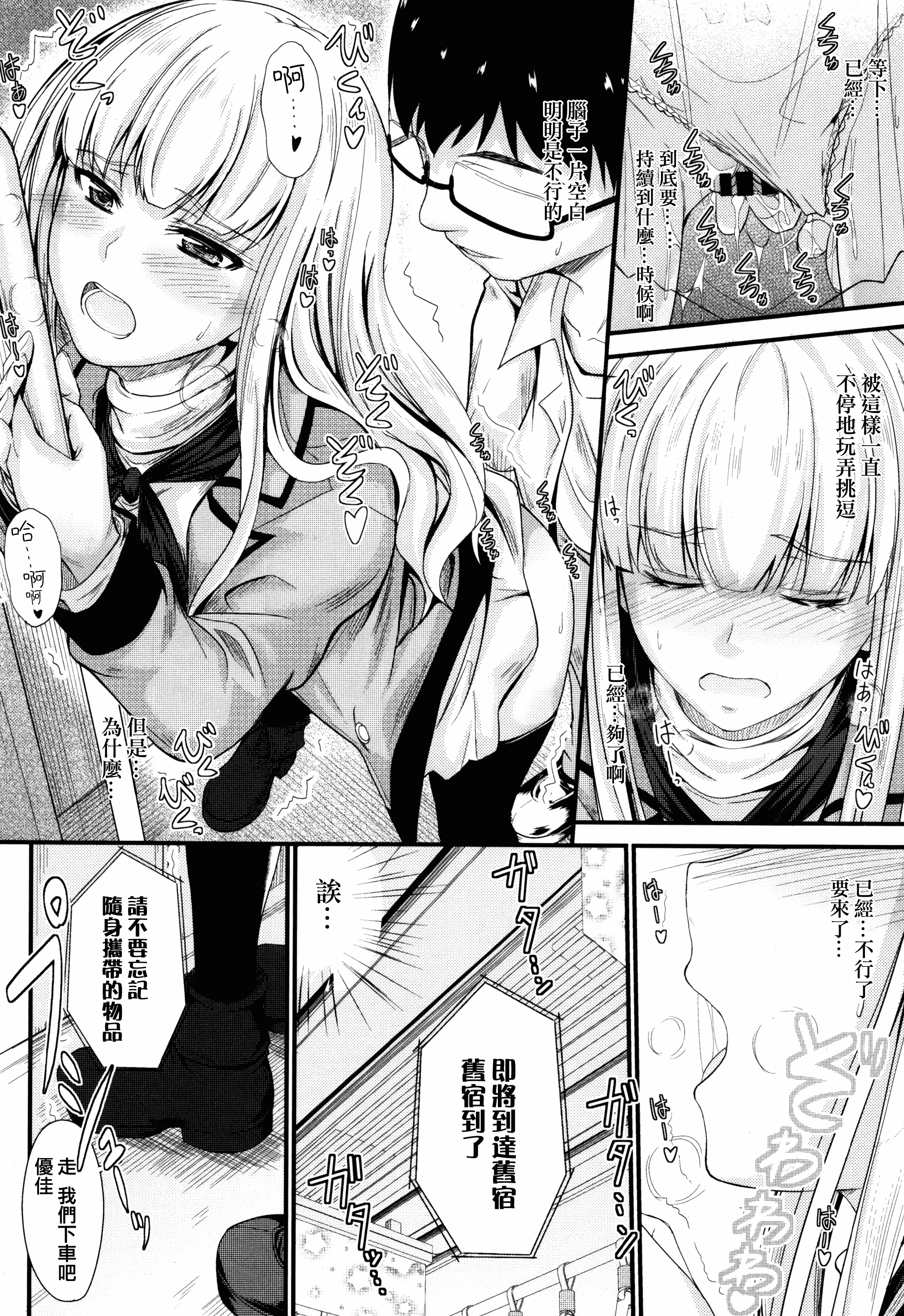 汉化版-[睦月] このまま膣内で…♡ [無邪気漢化組][MJK-17-D560]_第3集