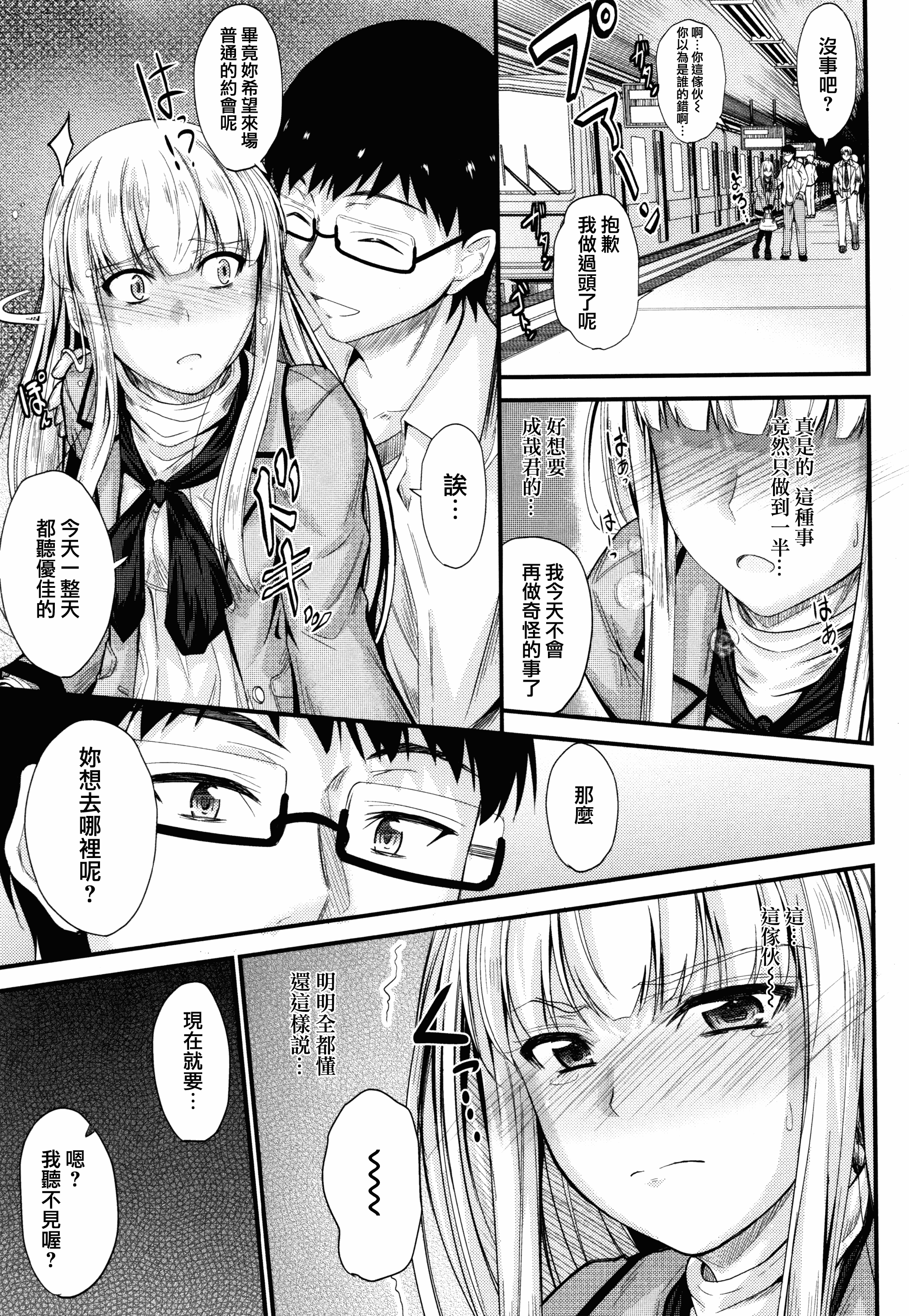 汉化版-[睦月] このまま膣内で…♡ [無邪気漢化組][MJK-17-D560]_第3集