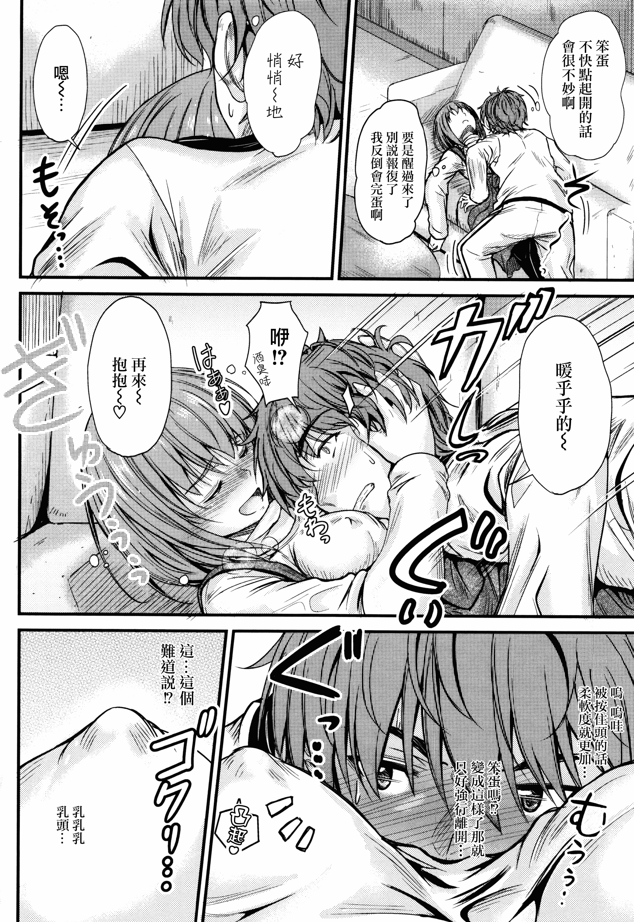 汉化版-[睦月] このまま膣内で…♡ [無邪気漢化組][MJK-17-D560]_第1集