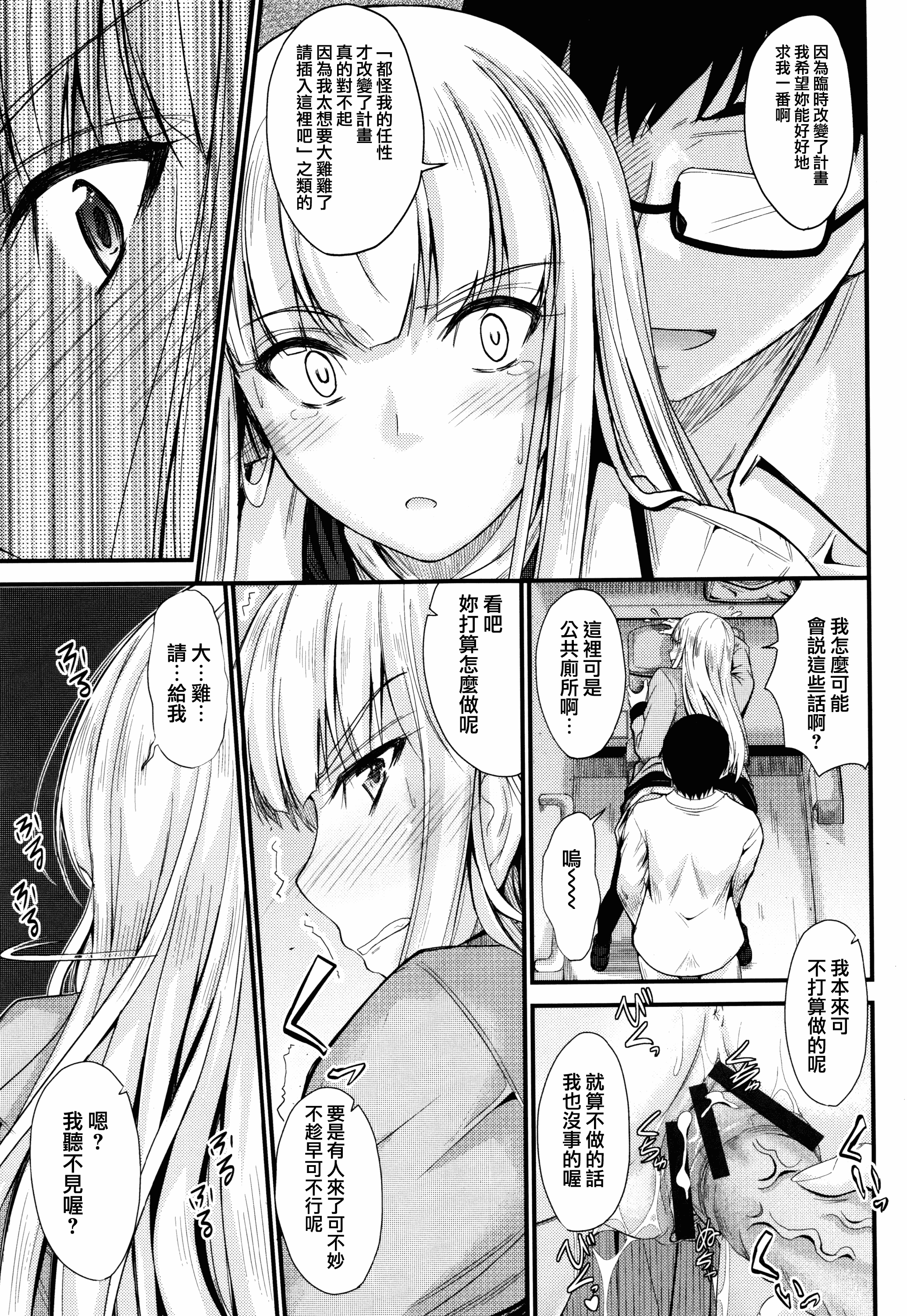 汉化版-[睦月] このまま膣内で…♡ [無邪気漢化組][MJK-17-D560]_第3集