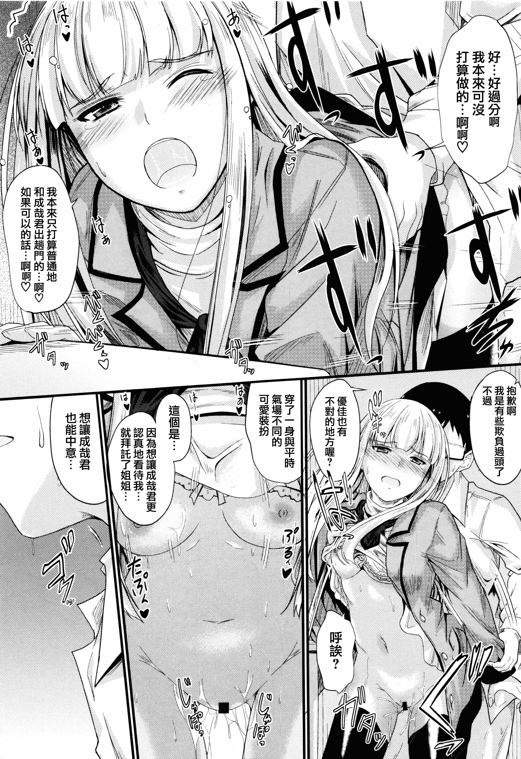 汉化版-[睦月] このまま膣内で…♡ [無邪気漢化組][MJK-17-D560]_第3集