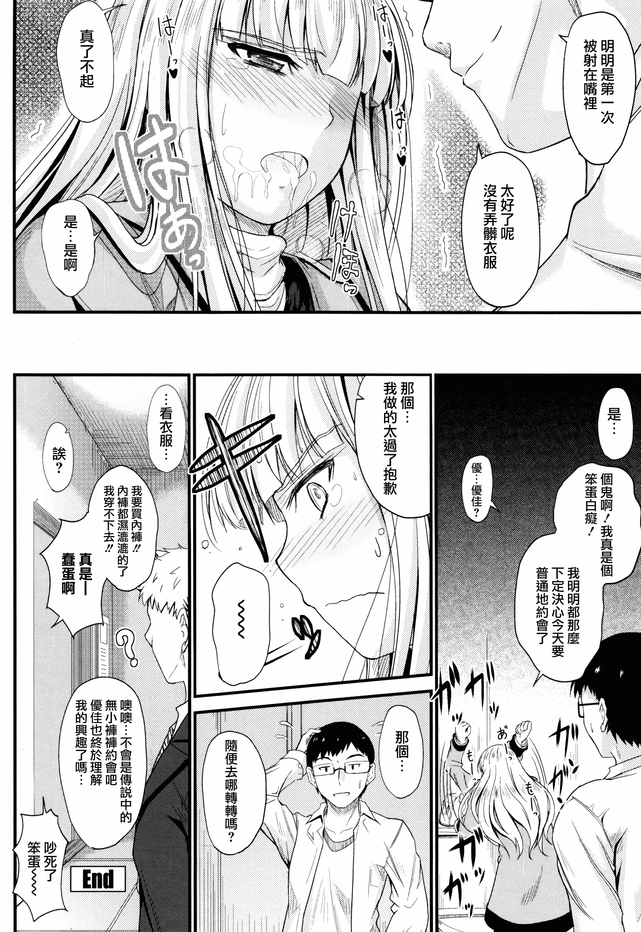 汉化版-[睦月] このまま膣内で…♡ [無邪気漢化組][MJK-17-D560]_第3集