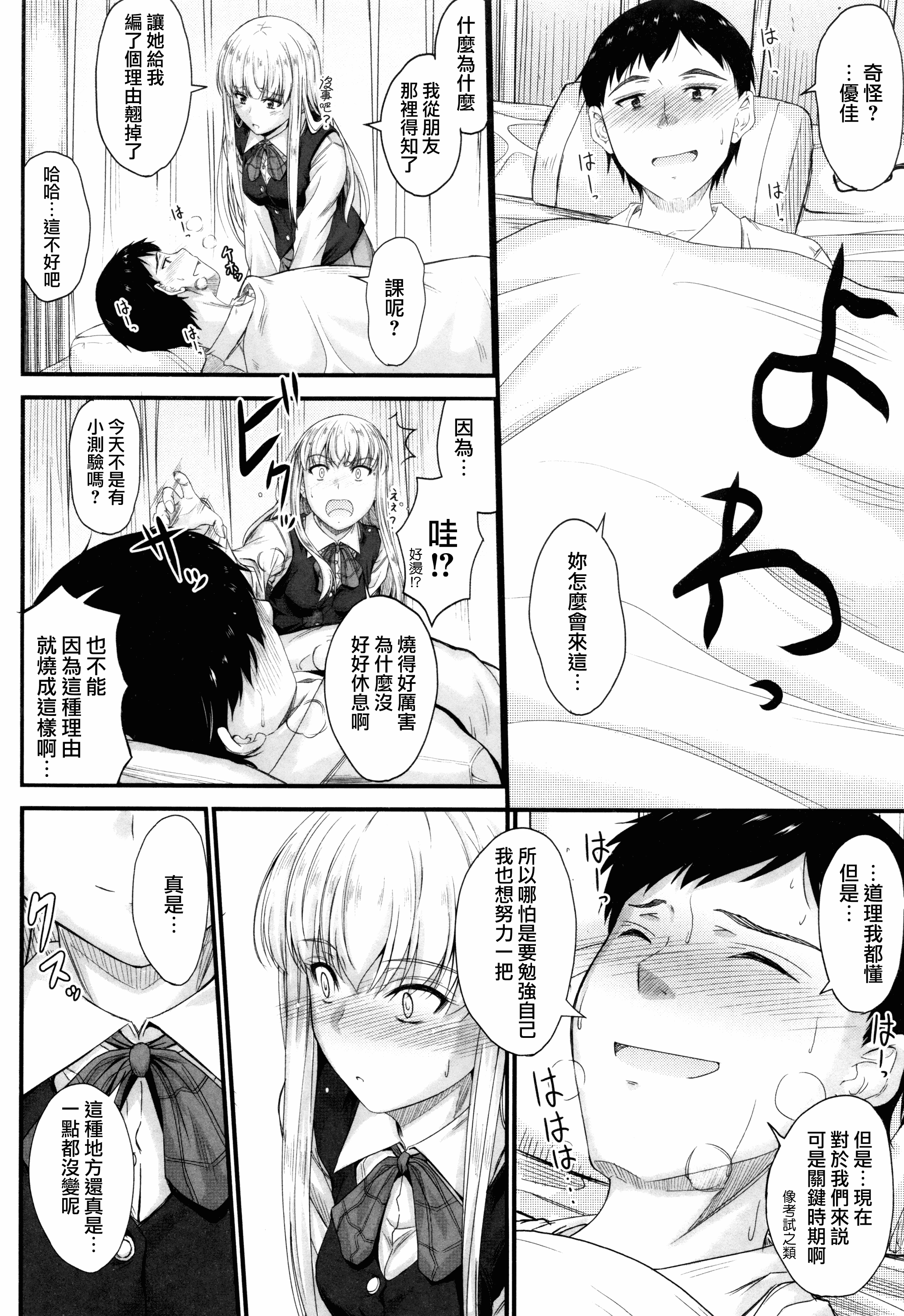 汉化版-[睦月] このまま膣内で…♡ [無邪気漢化組][MJK-17-D560]_第3集