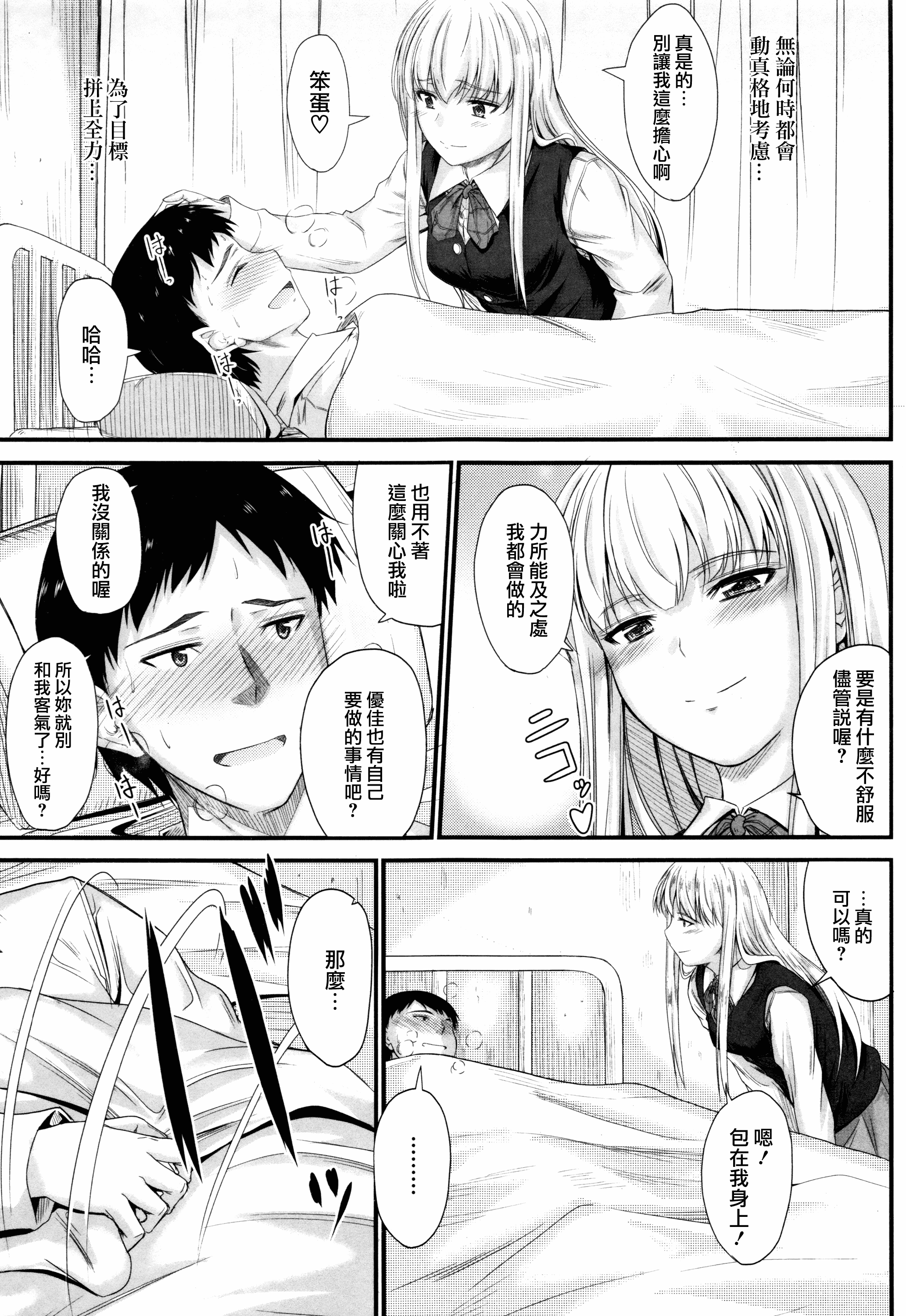 汉化版-[睦月] このまま膣内で…♡ [無邪気漢化組][MJK-17-D560]_第3集