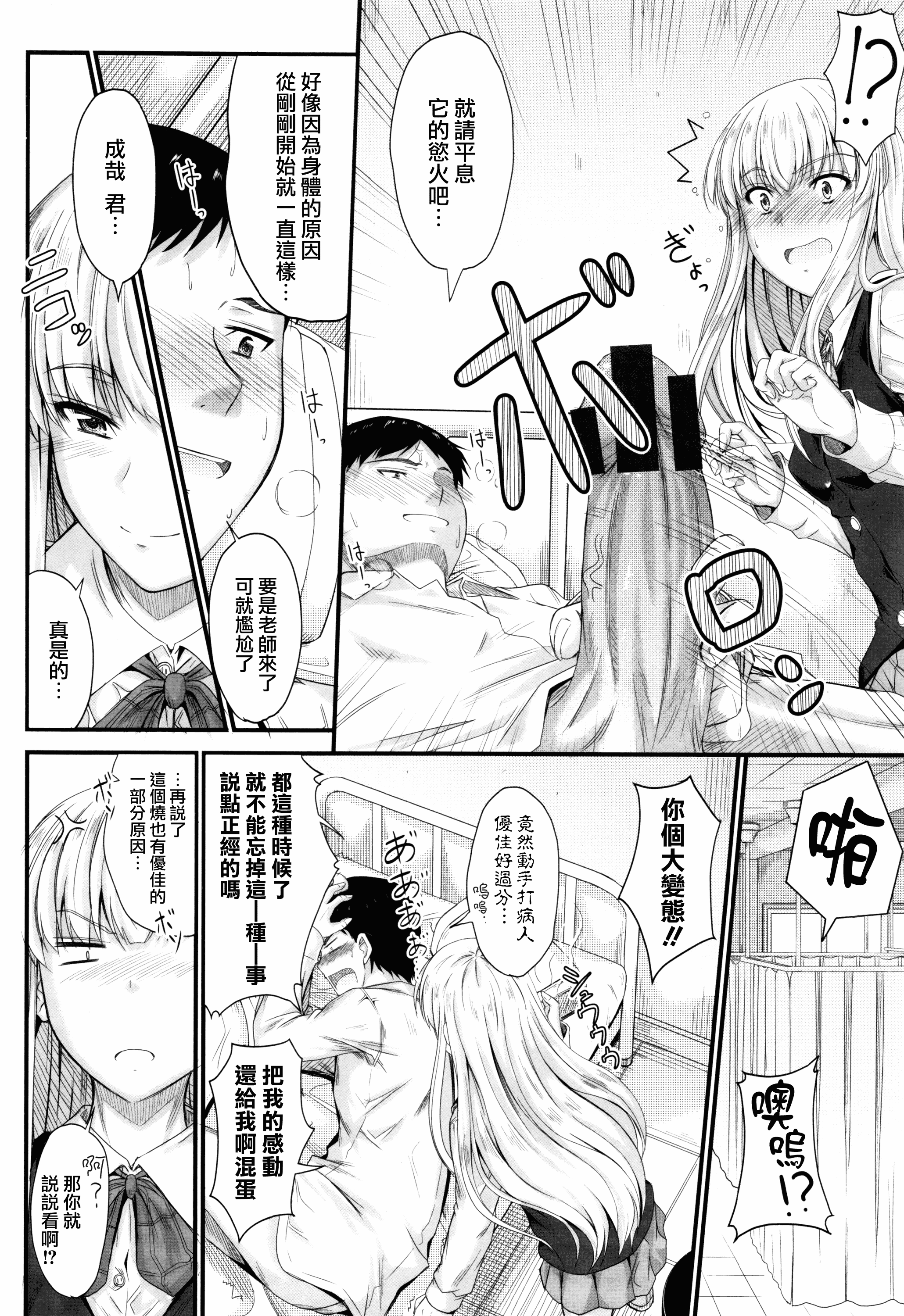 汉化版-[睦月] このまま膣内で…♡ [無邪気漢化組][MJK-17-D560]_第4集
