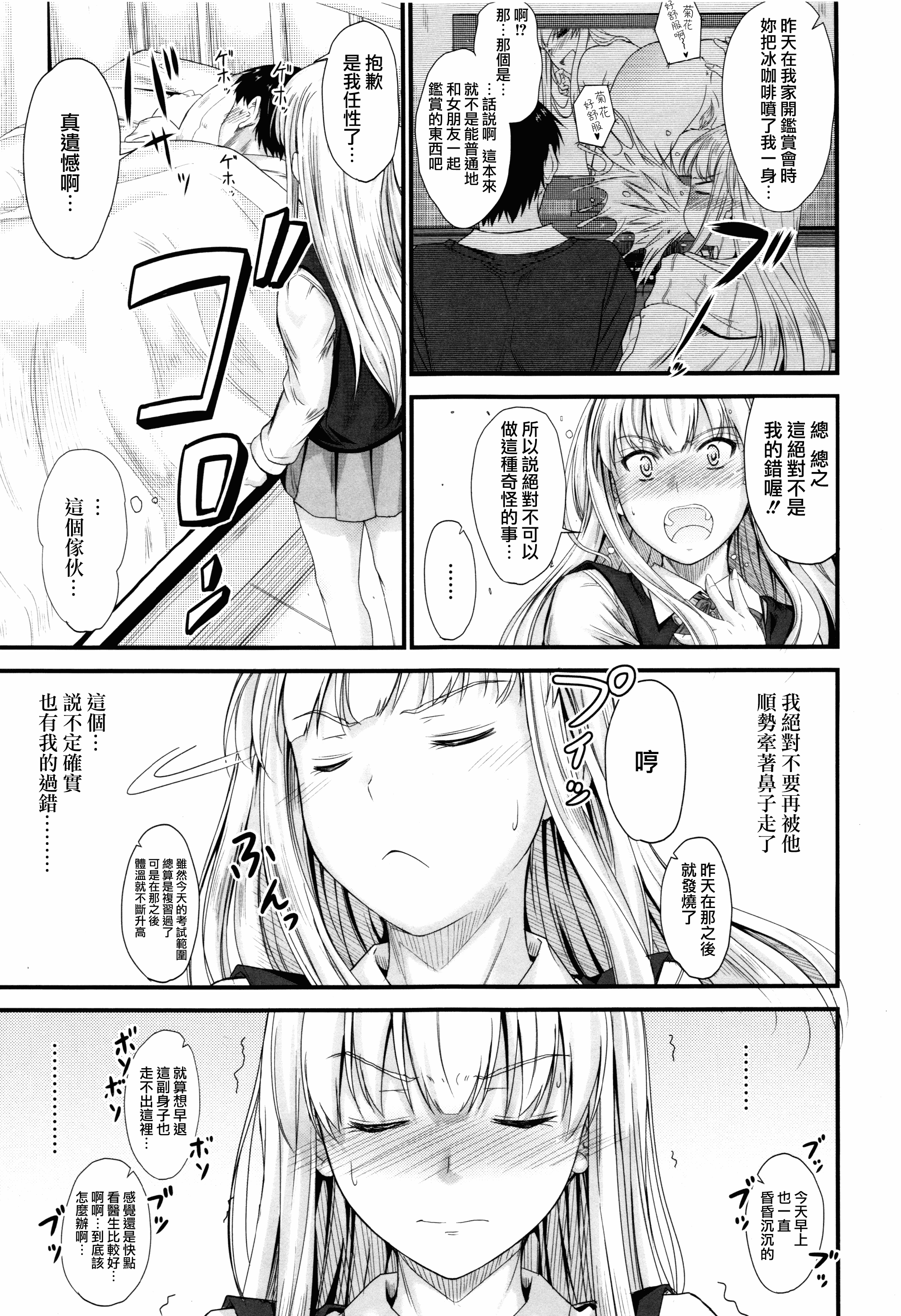 汉化版-[睦月] このまま膣内で…♡ [無邪気漢化組][MJK-17-D560]_第4集