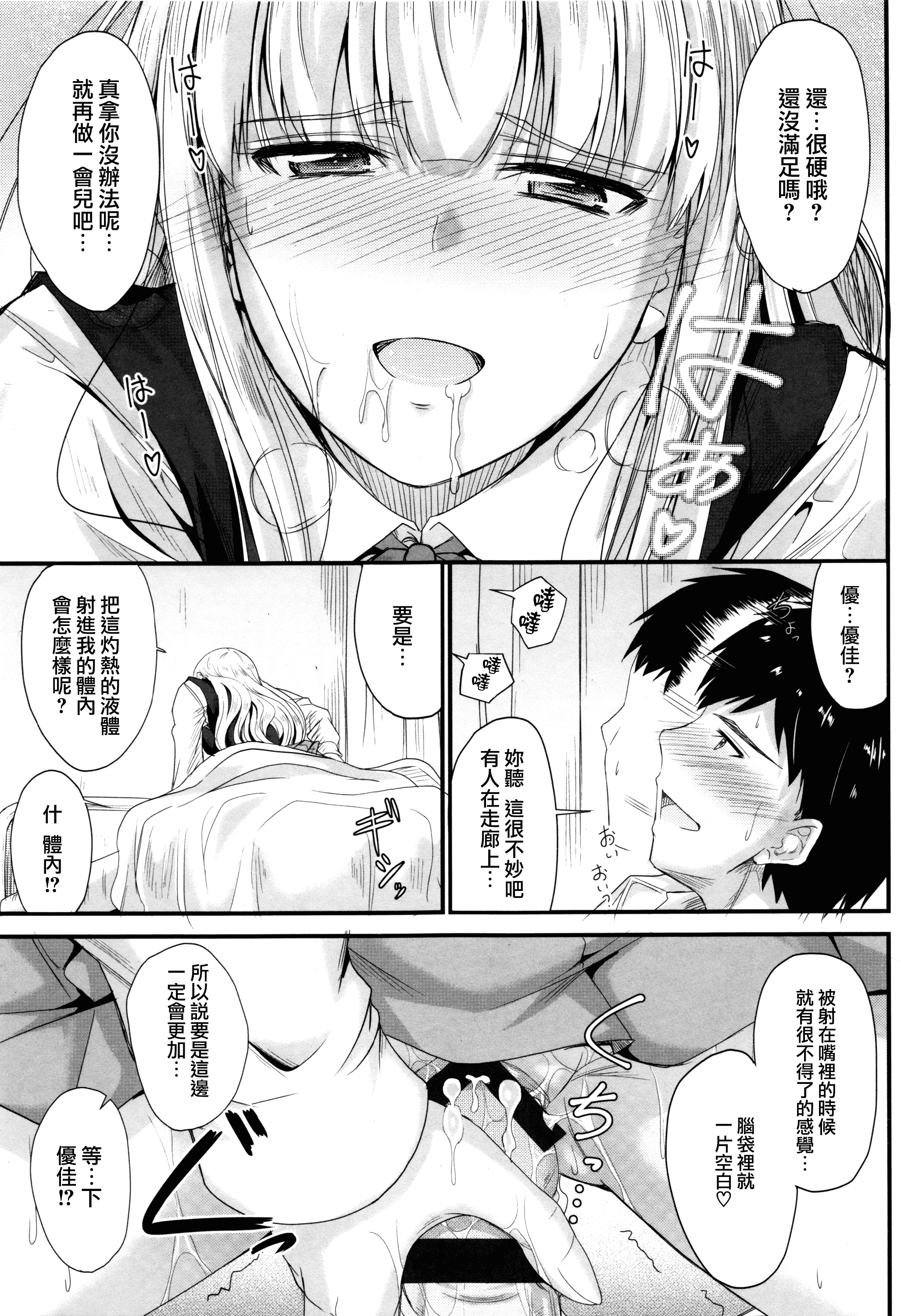 汉化版-[睦月] このまま膣内で…♡ [無邪気漢化組][MJK-17-D560]_第4集