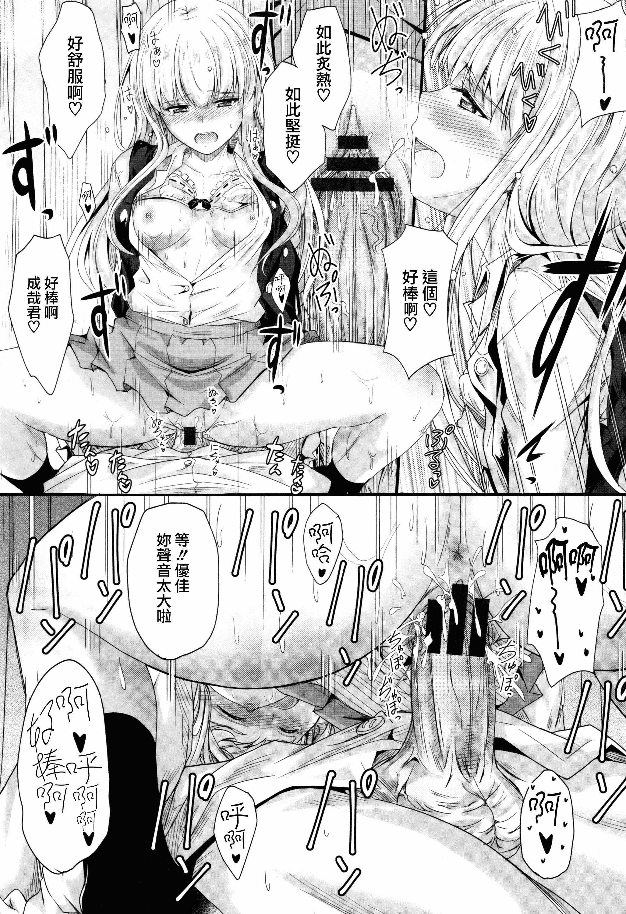 汉化版-[睦月] このまま膣内で…♡ [無邪気漢化組][MJK-17-D560]_第4集