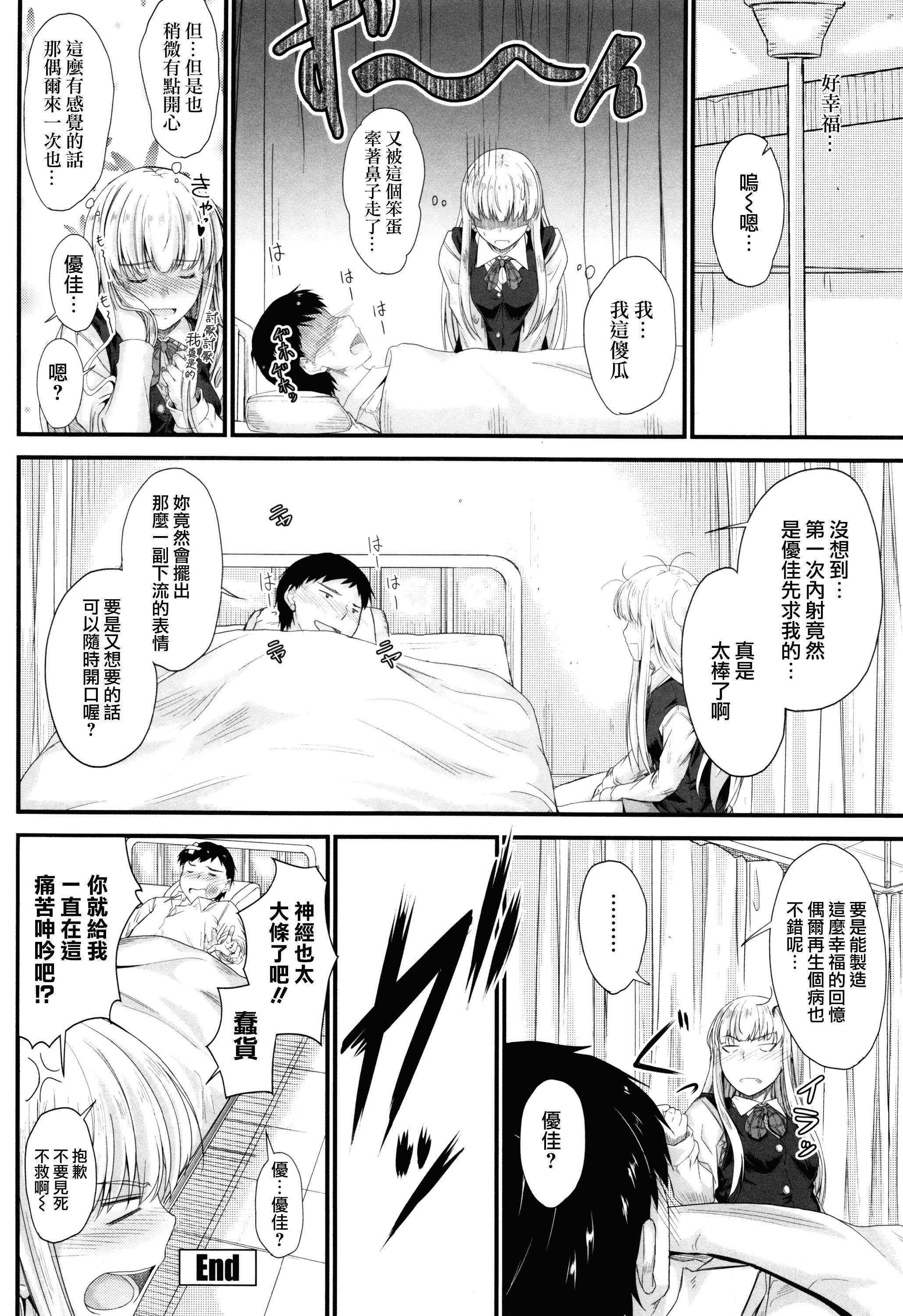 汉化版-[睦月] このまま膣内で…♡ [無邪気漢化組][MJK-17-D560]_第4集