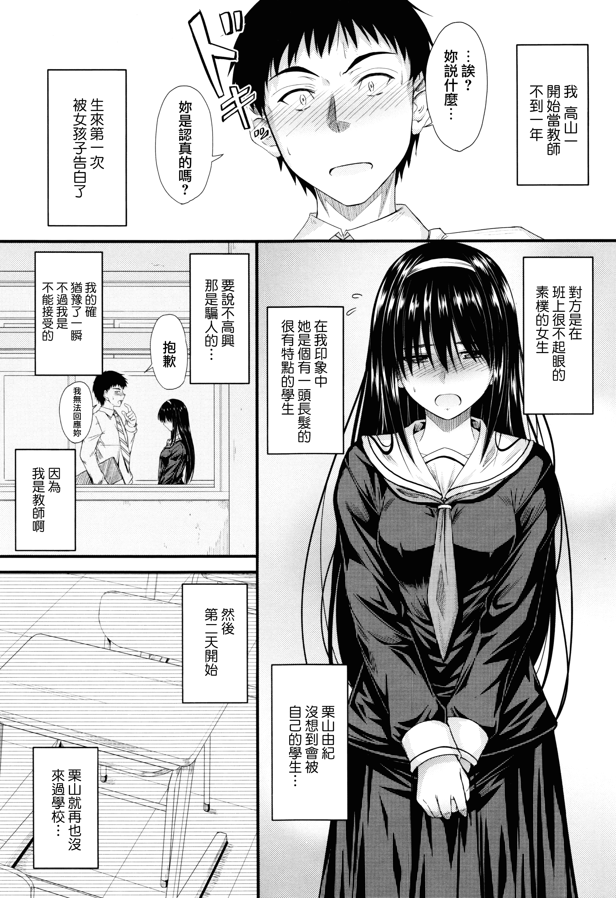汉化版-[睦月] このまま膣内で…♡ [無邪気漢化組][MJK-17-D560]_第4集