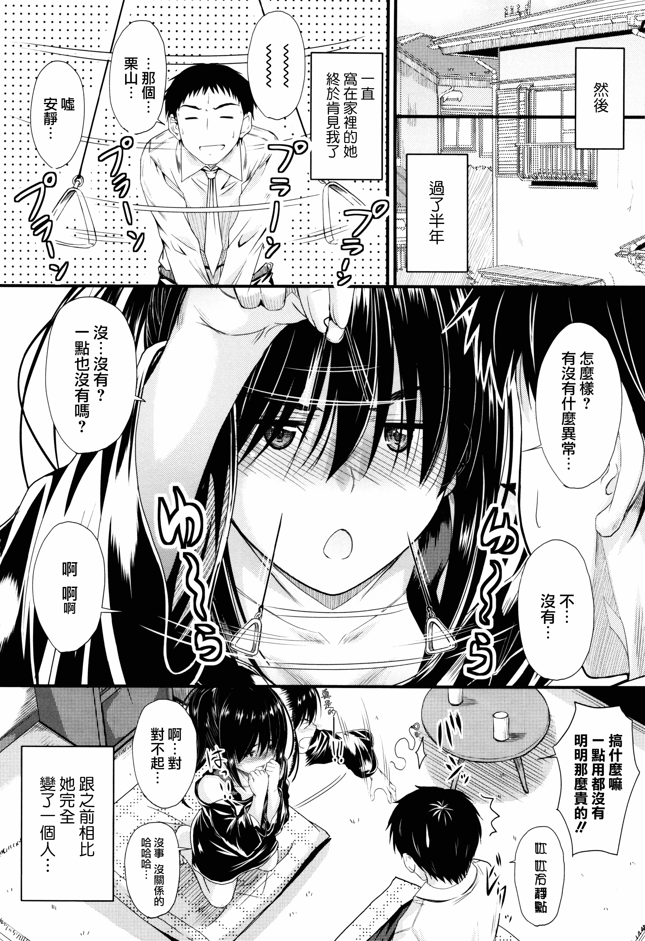汉化版-[睦月] このまま膣内で…♡ [無邪気漢化組][MJK-17-D560]_第4集