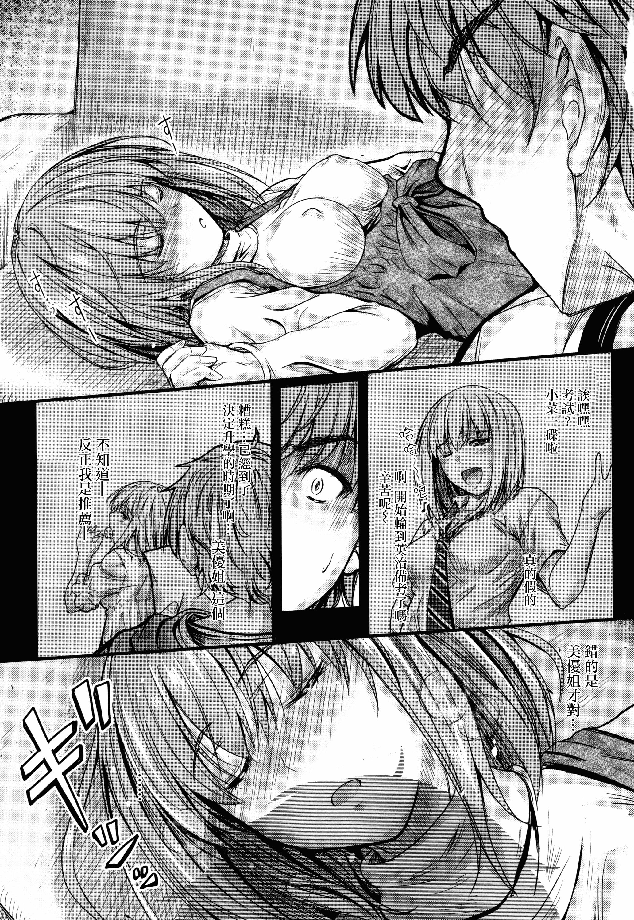 汉化版-[睦月] このまま膣内で…♡ [無邪気漢化組][MJK-17-D560]_第1集