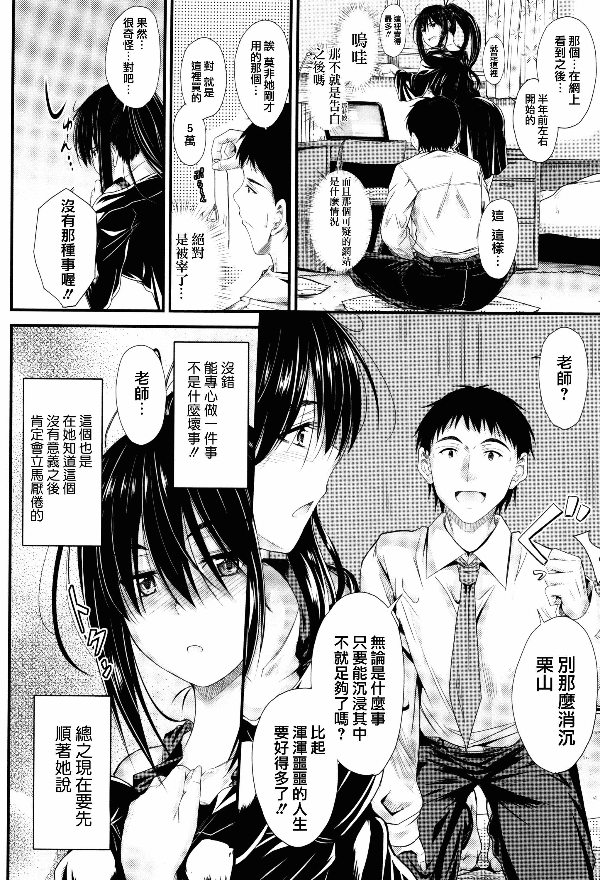 汉化版-[睦月] このまま膣内で…♡ [無邪気漢化組][MJK-17-D560]_第4集