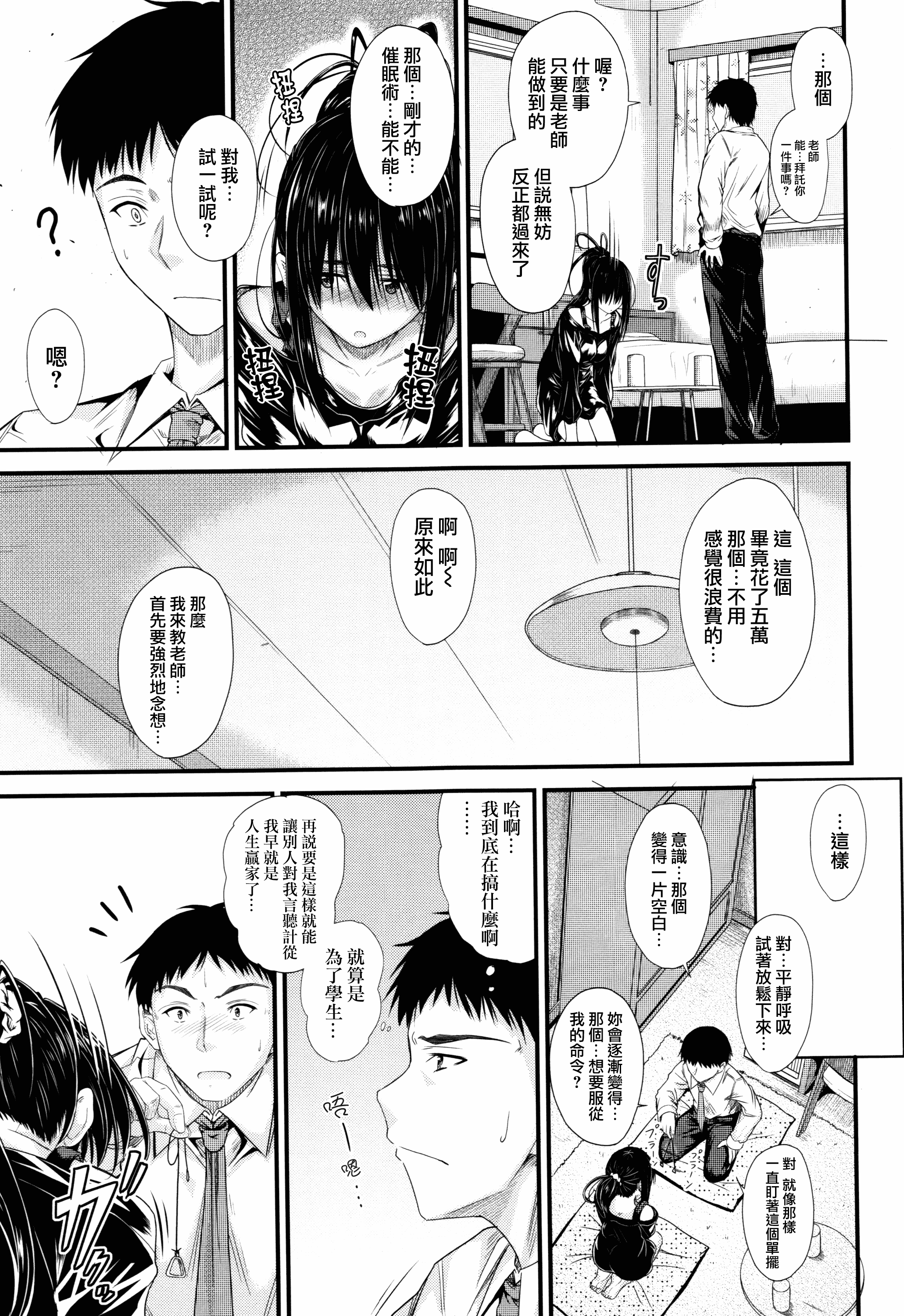 汉化版-[睦月] このまま膣内で…♡ [無邪気漢化組][MJK-17-D560]_第4集