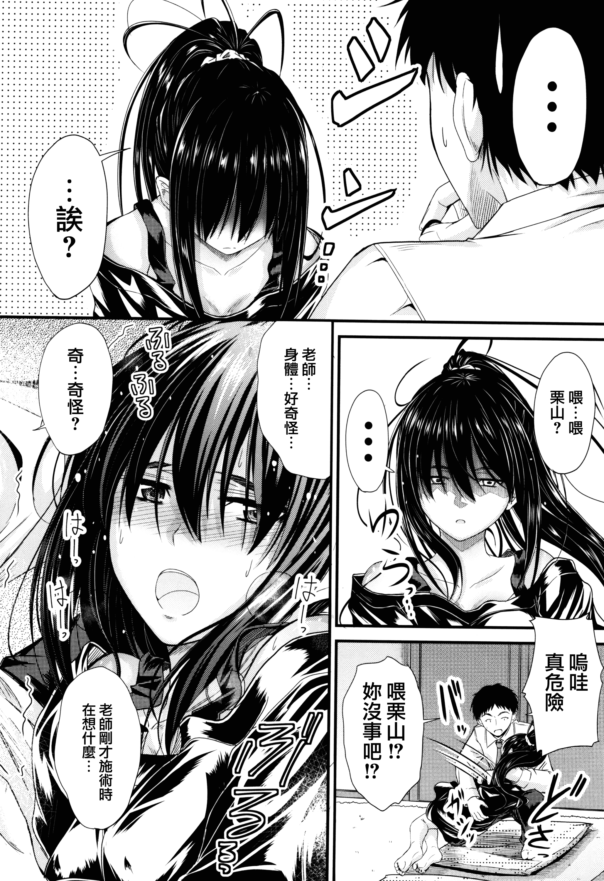 汉化版-[睦月] このまま膣内で…♡ [無邪気漢化組][MJK-17-D560]_第4集