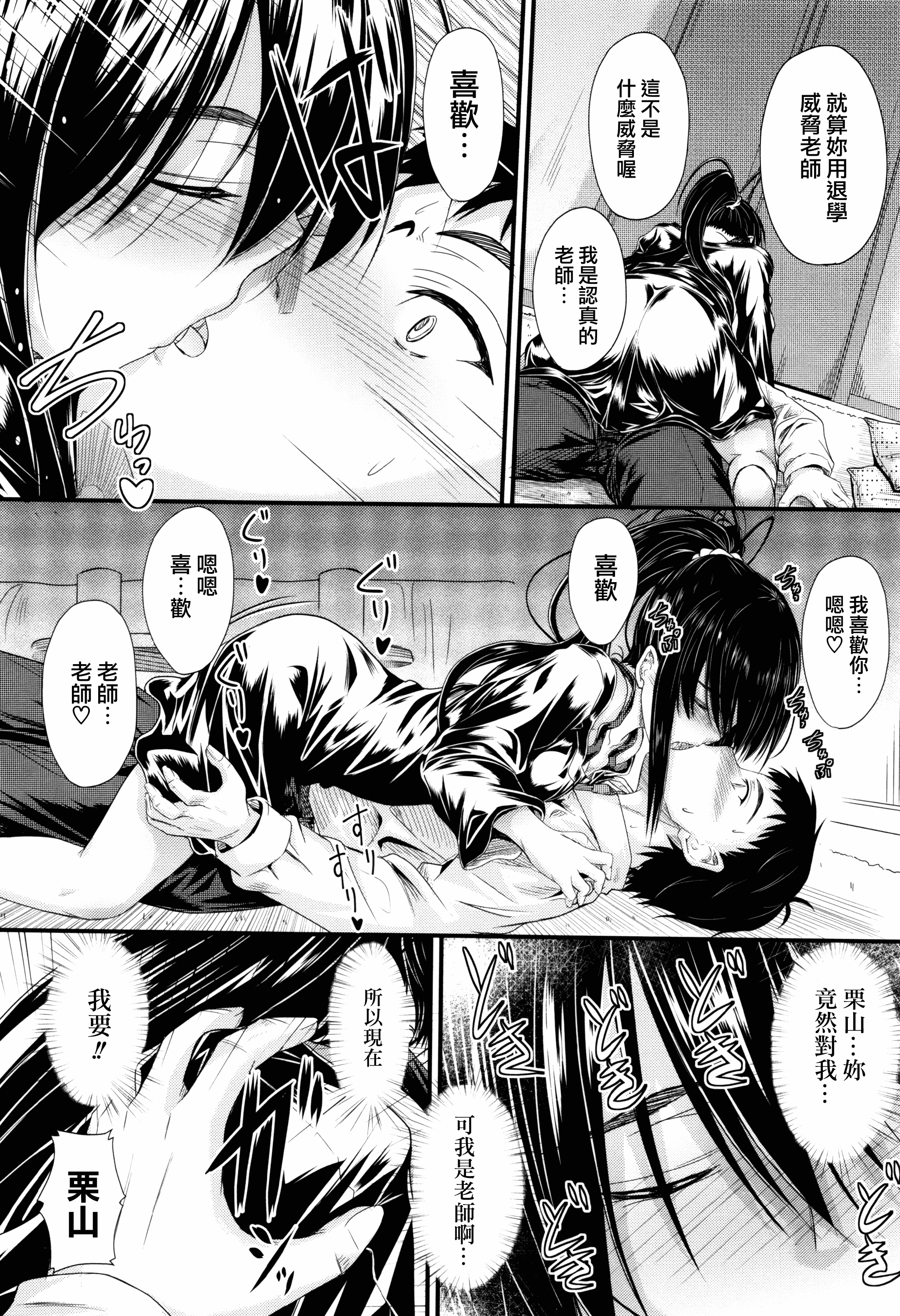 汉化版-[睦月] このまま膣内で…♡ [無邪気漢化組][MJK-17-D560]_第4集