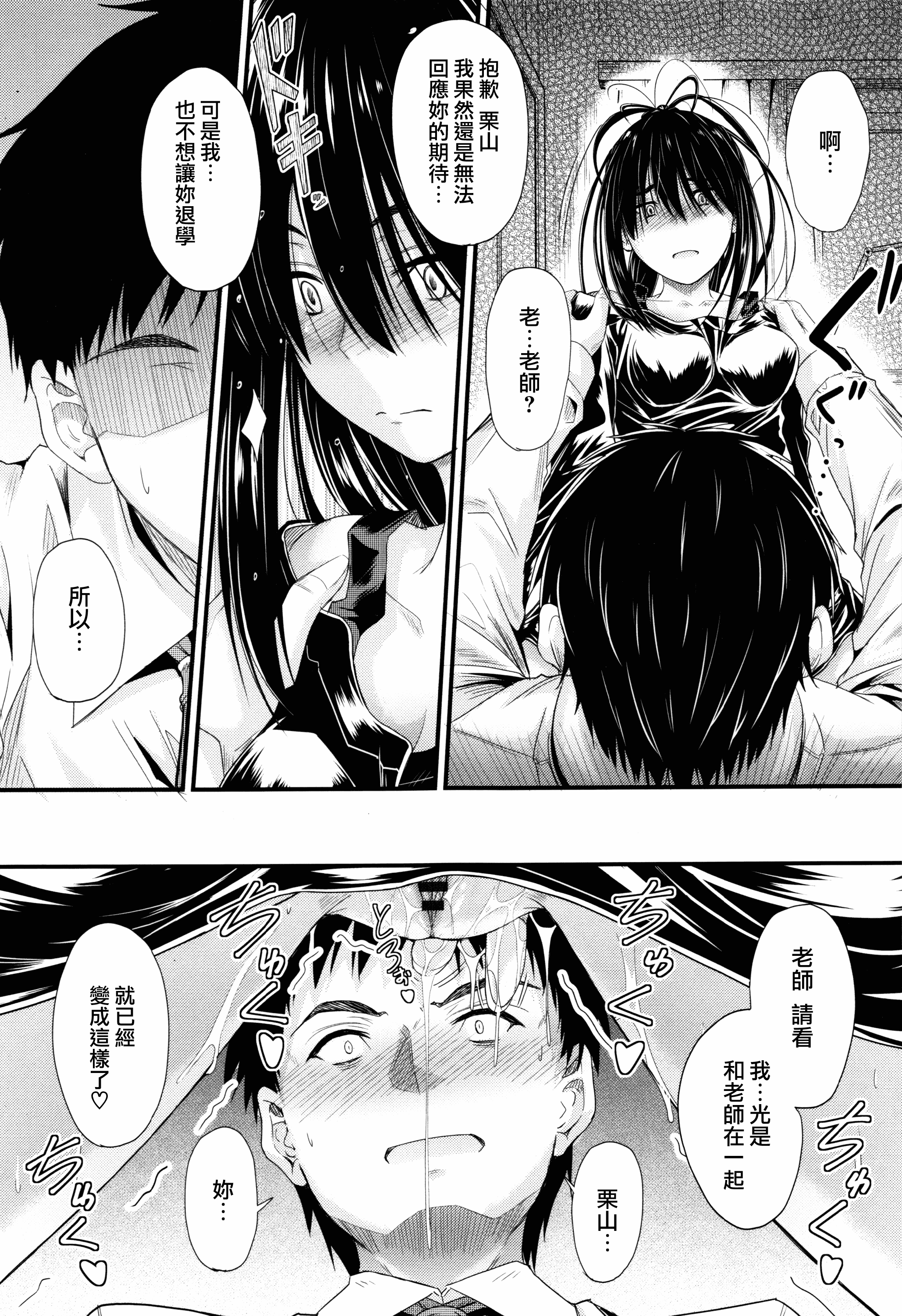 汉化版-[睦月] このまま膣内で…♡ [無邪気漢化組][MJK-17-D560]_第4集