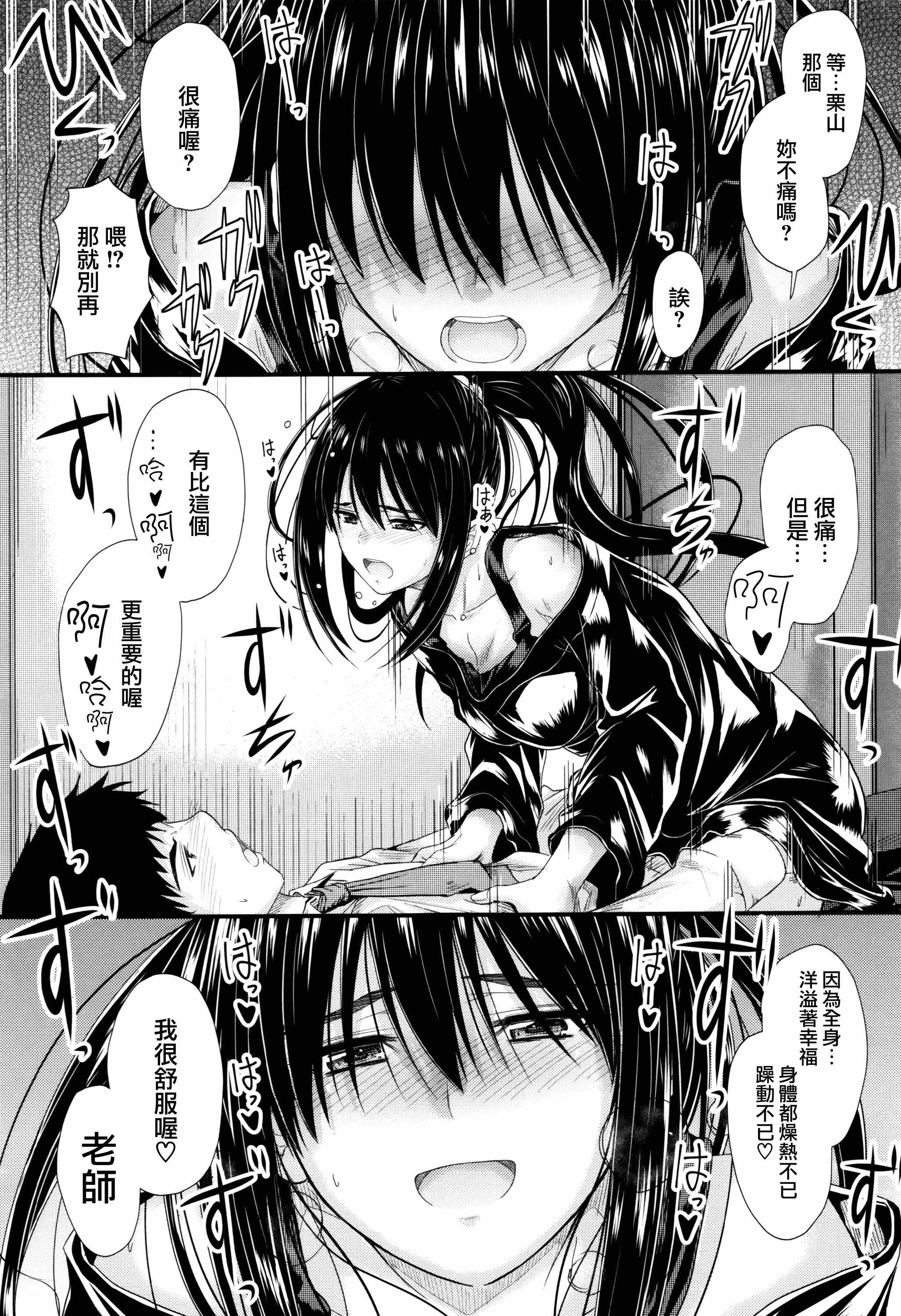 汉化版-[睦月] このまま膣内で…♡ [無邪気漢化組][MJK-17-D560]_第4集