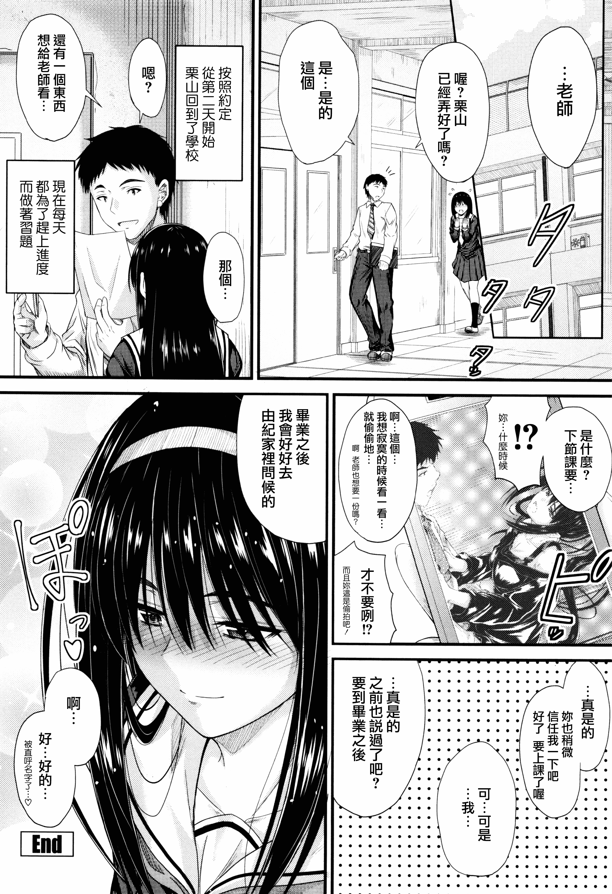 汉化版-[睦月] このまま膣内で…♡ [無邪気漢化組][MJK-17-D560]_第4集
