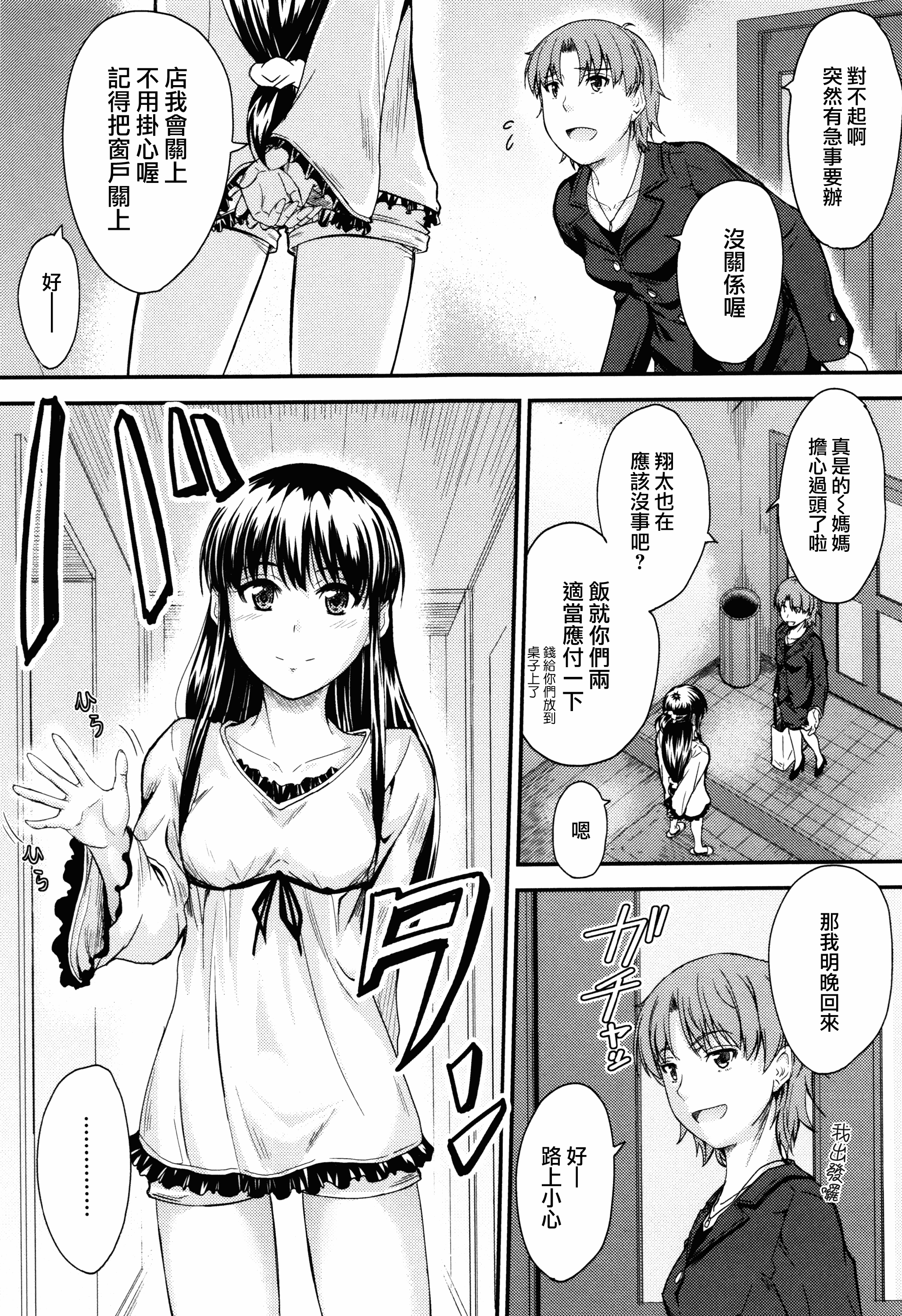 汉化版-[睦月] このまま膣内で…♡ [無邪気漢化組][MJK-17-D560]_第4集