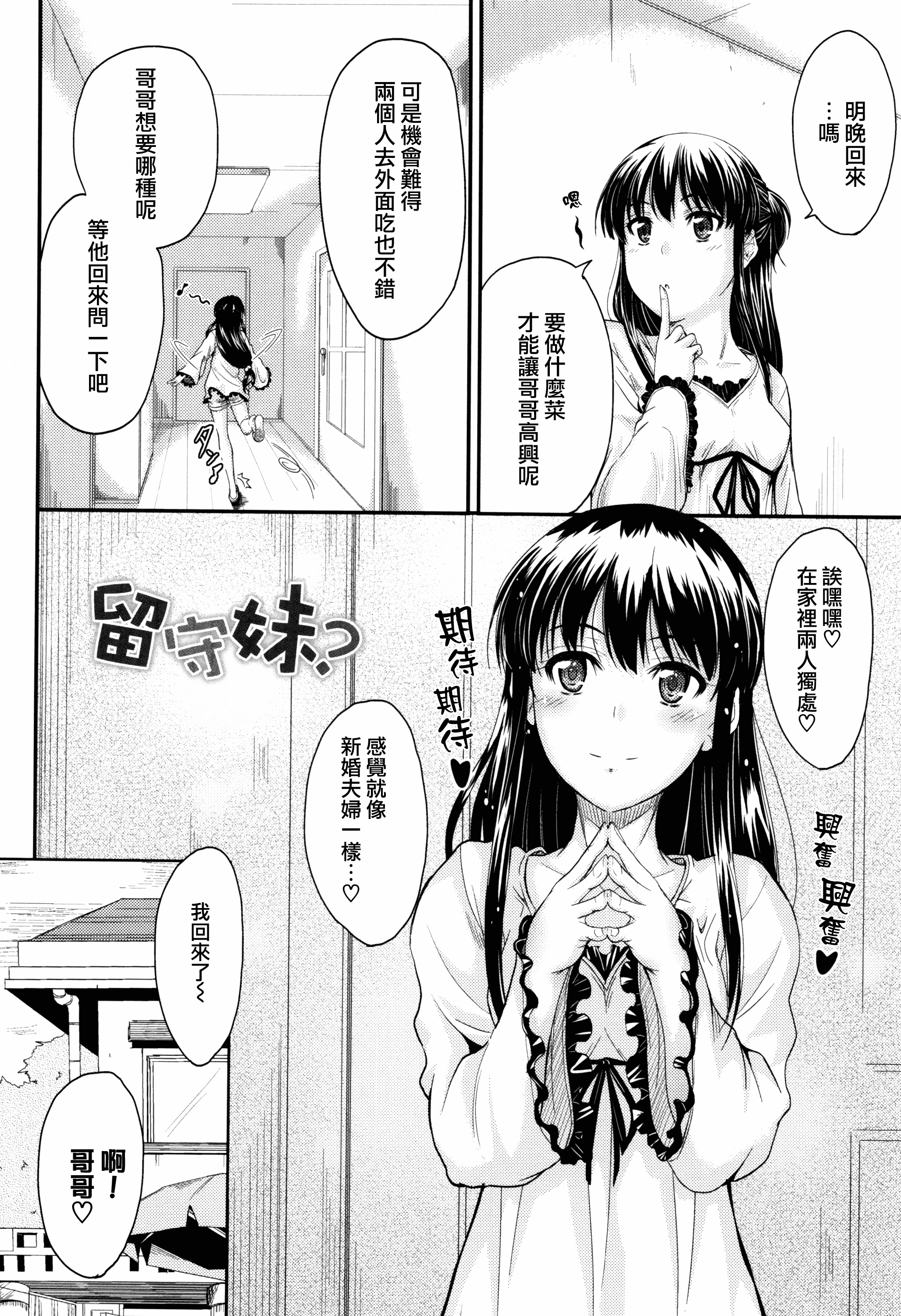 汉化版-[睦月] このまま膣内で…♡ [無邪気漢化組][MJK-17-D560]_第4集