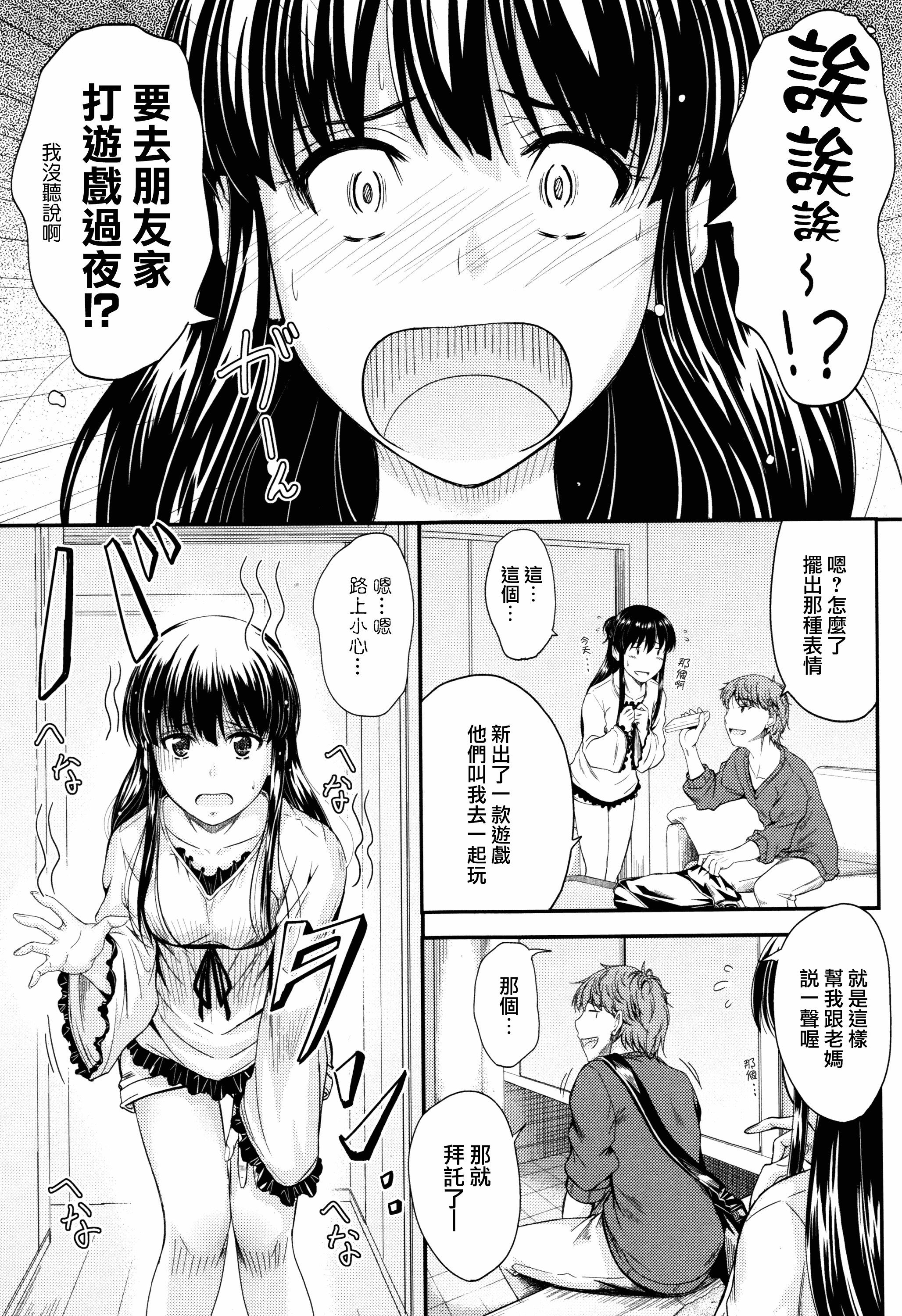 汉化版-[睦月] このまま膣内で…♡ [無邪気漢化組][MJK-17-D560]_第4集