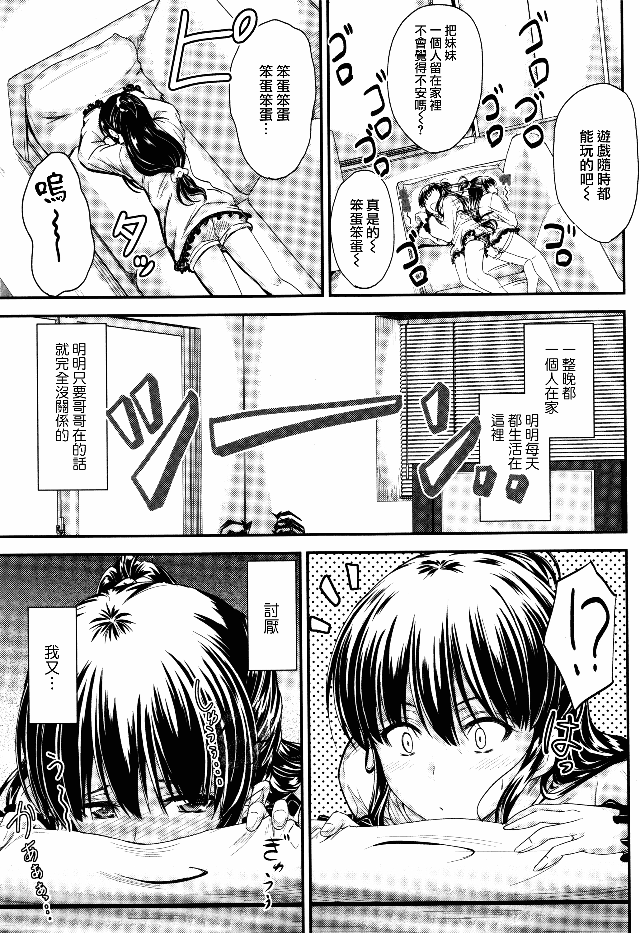 汉化版-[睦月] このまま膣内で…♡ [無邪気漢化組][MJK-17-D560]_第4集