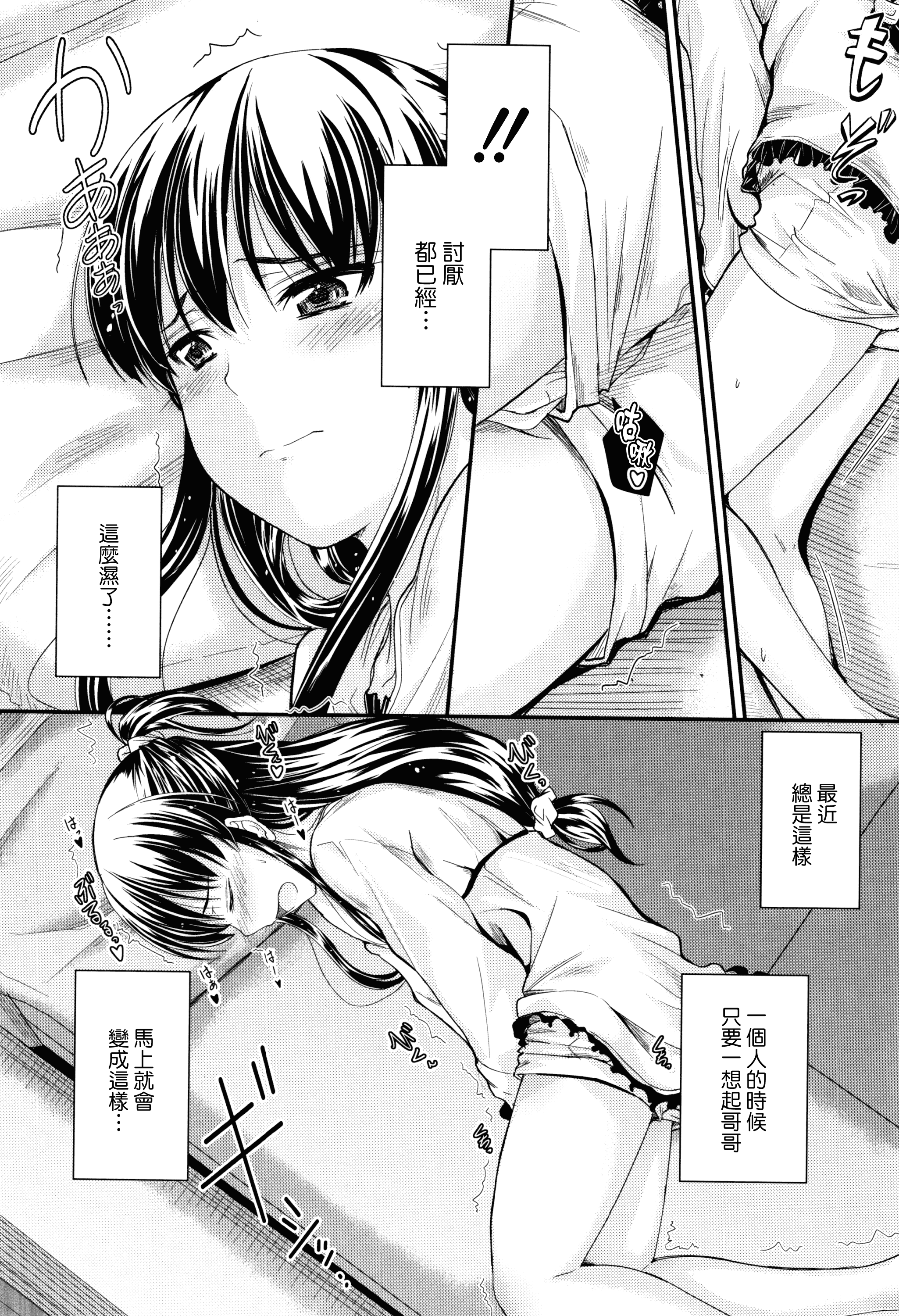 汉化版-[睦月] このまま膣内で…♡ [無邪気漢化組][MJK-17-D560]_第5集