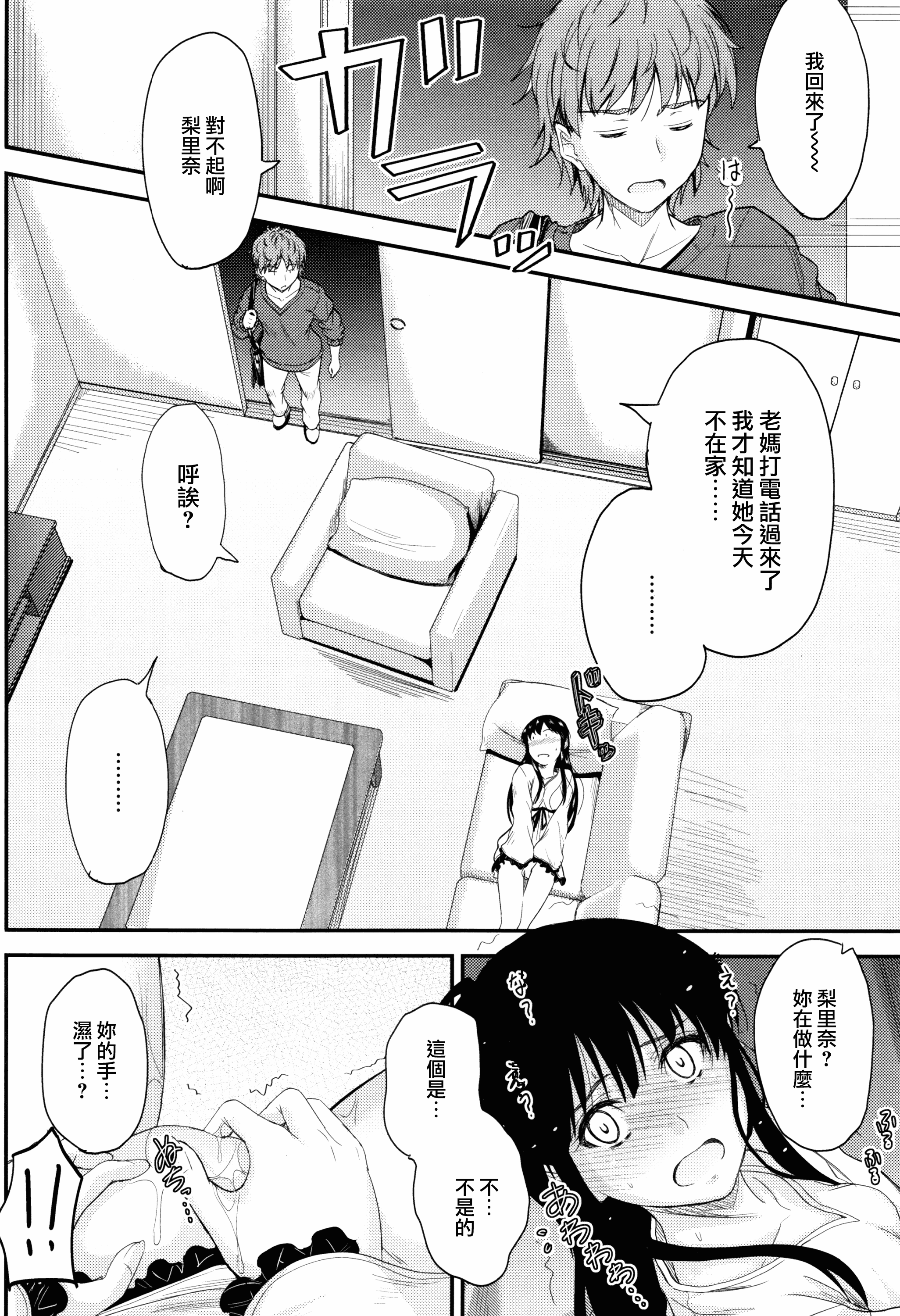 汉化版-[睦月] このまま膣内で…♡ [無邪気漢化組][MJK-17-D560]_第5集