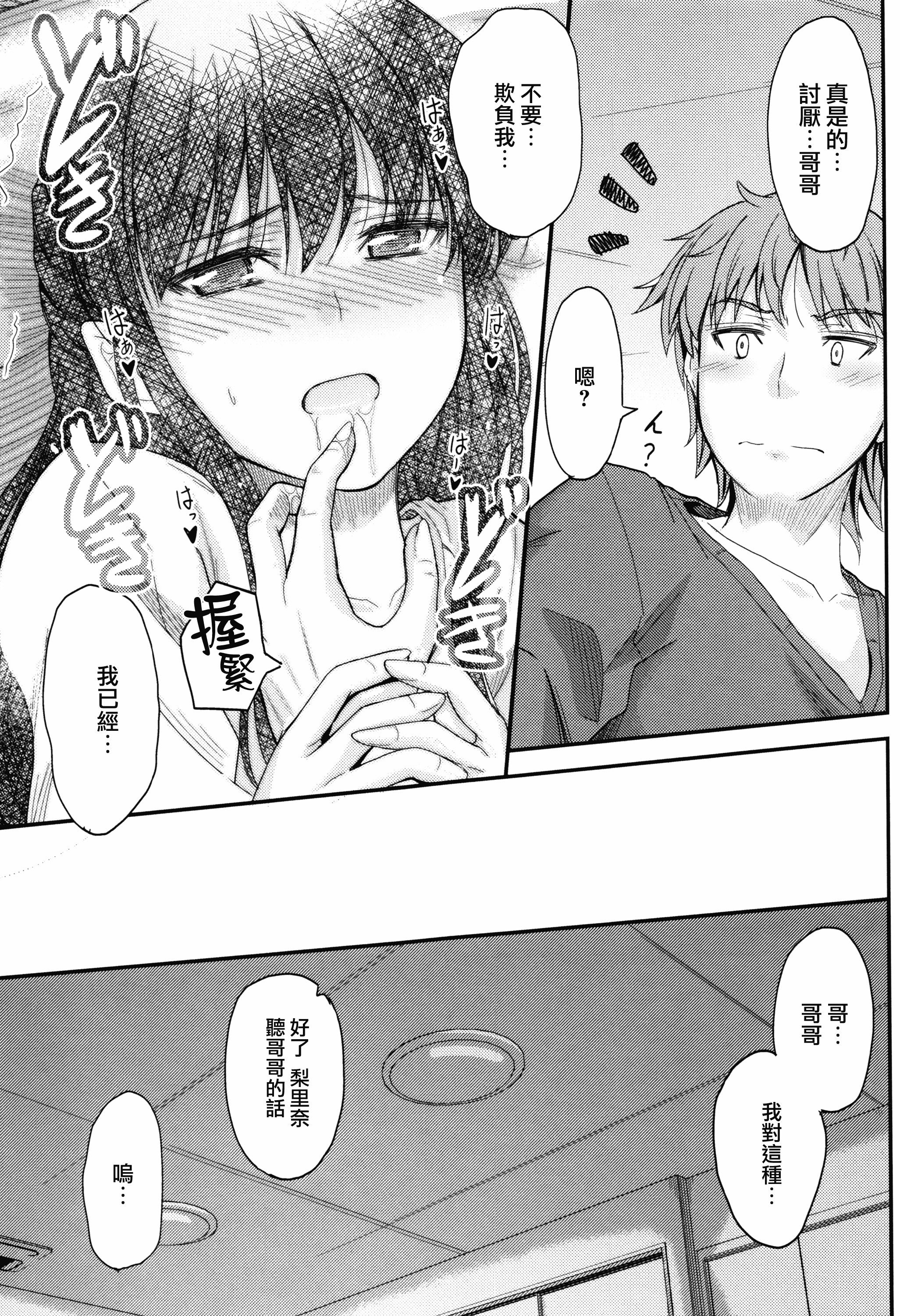 汉化版-[睦月] このまま膣内で…♡ [無邪気漢化組][MJK-17-D560]_第5集