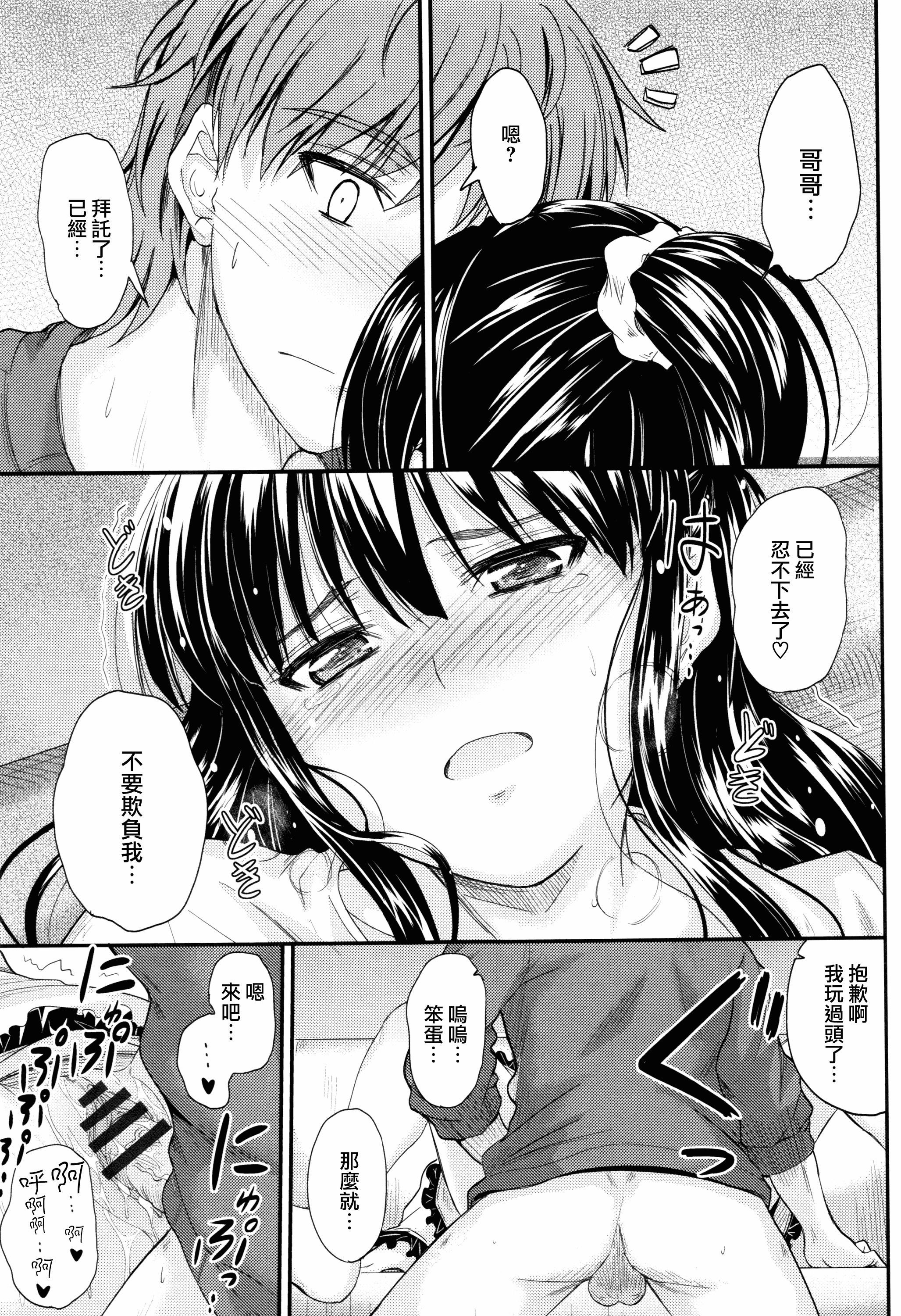 汉化版-[睦月] このまま膣内で…♡ [無邪気漢化組][MJK-17-D560]_第5集