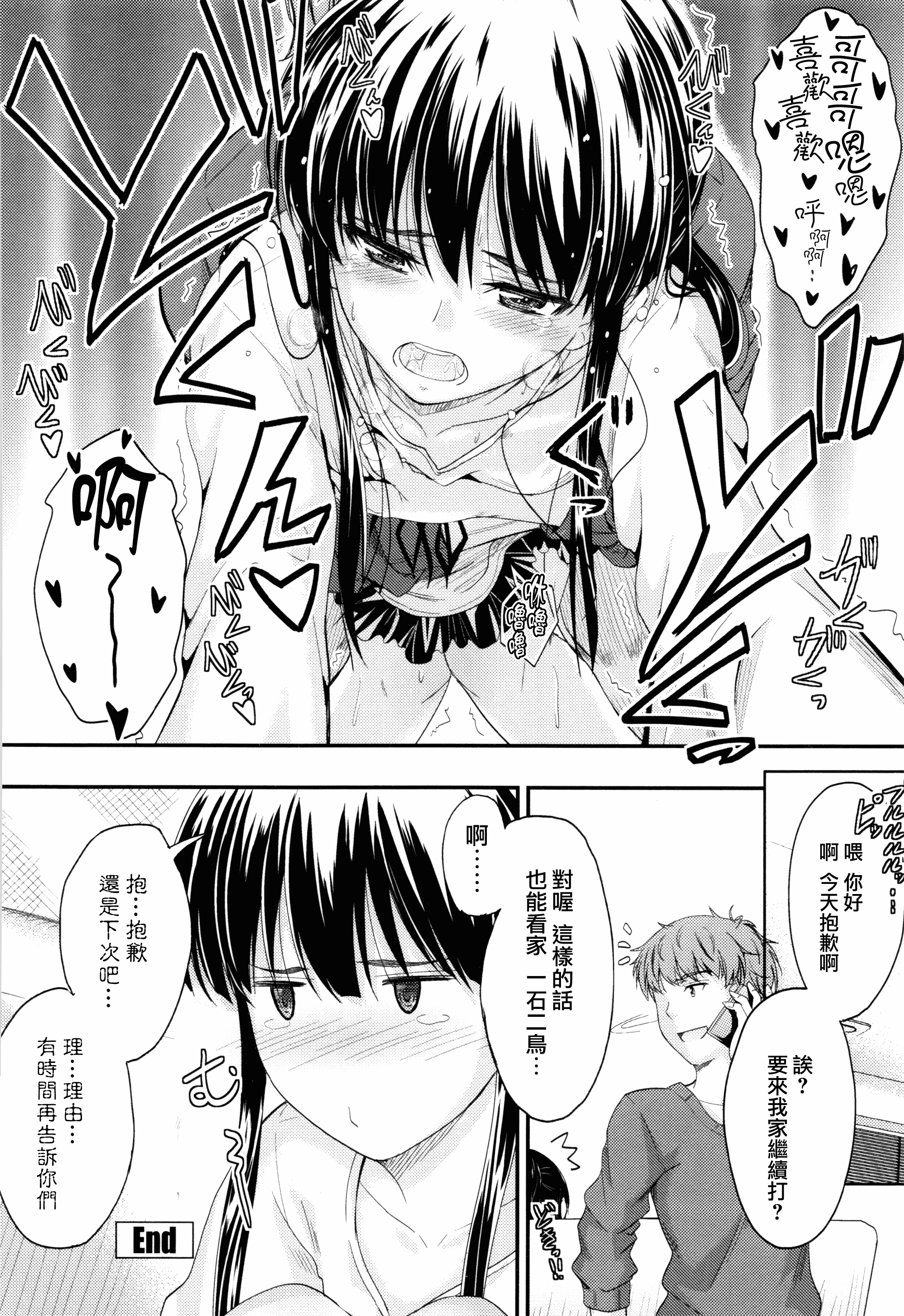 汉化版-[睦月] このまま膣内で…♡ [無邪気漢化組][MJK-17-D560]_第5集