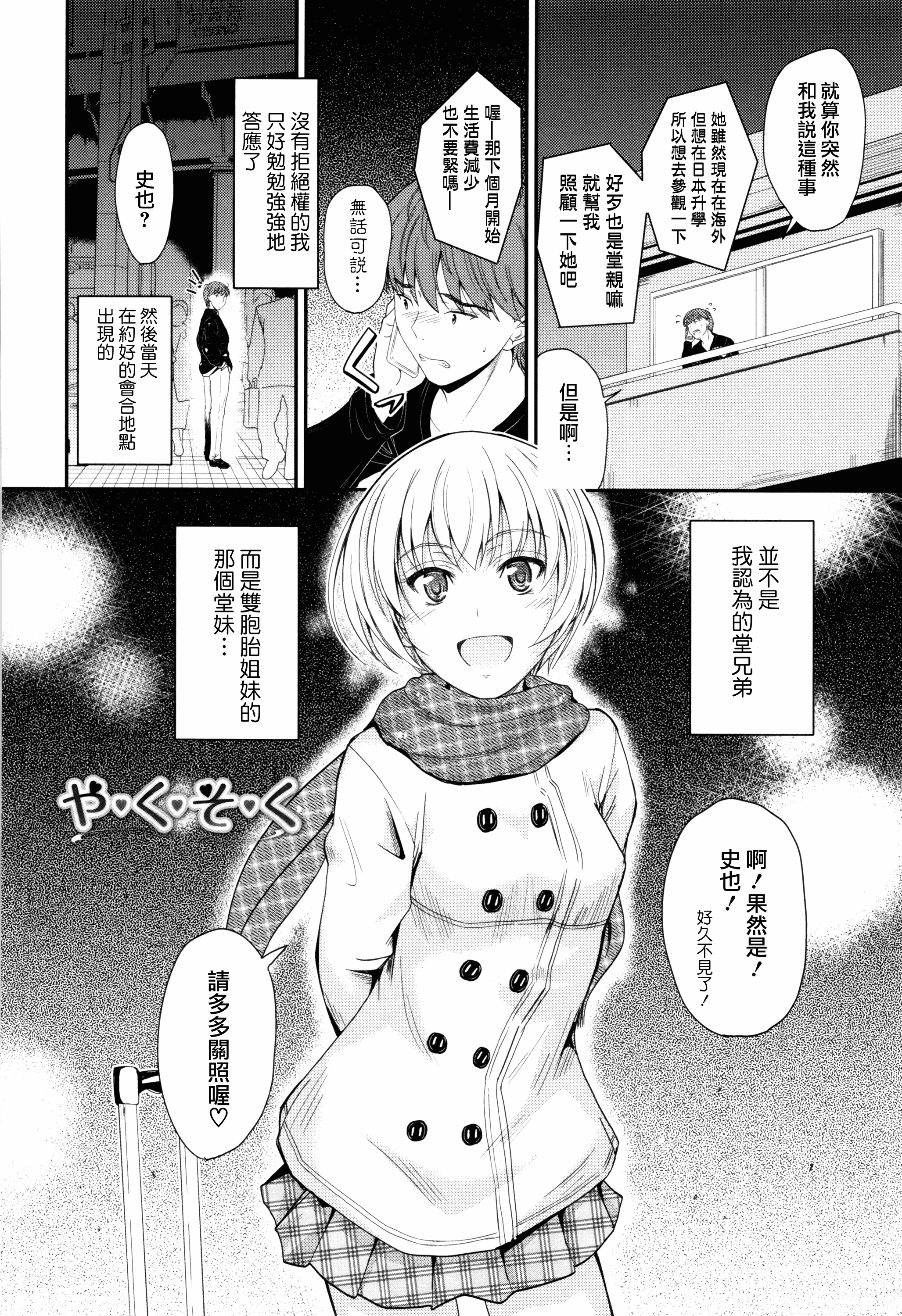 汉化版-[睦月] このまま膣内で…♡ [無邪気漢化組][MJK-17-D560]_第5集