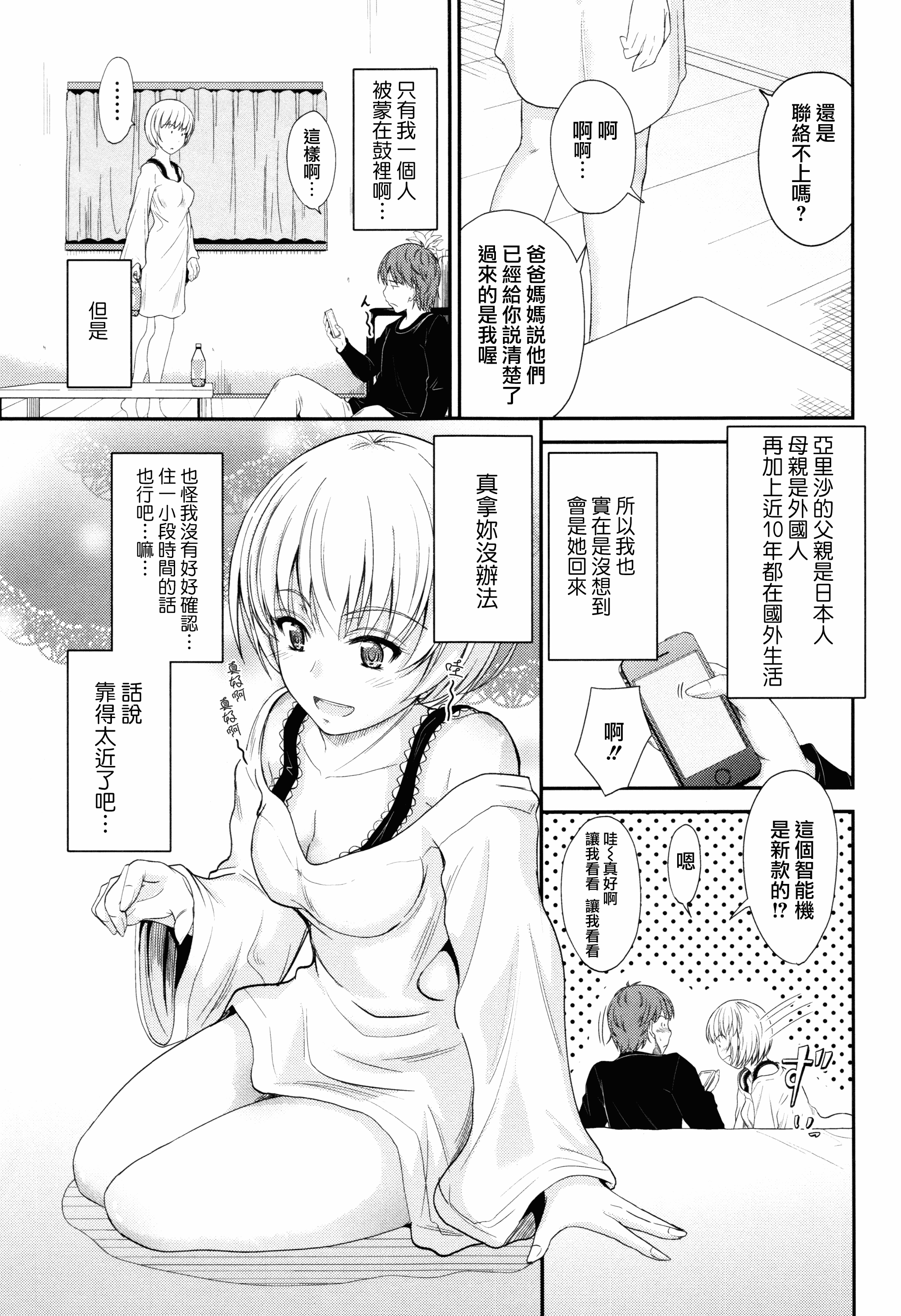 汉化版-[睦月] このまま膣内で…♡ [無邪気漢化組][MJK-17-D560]_第5集