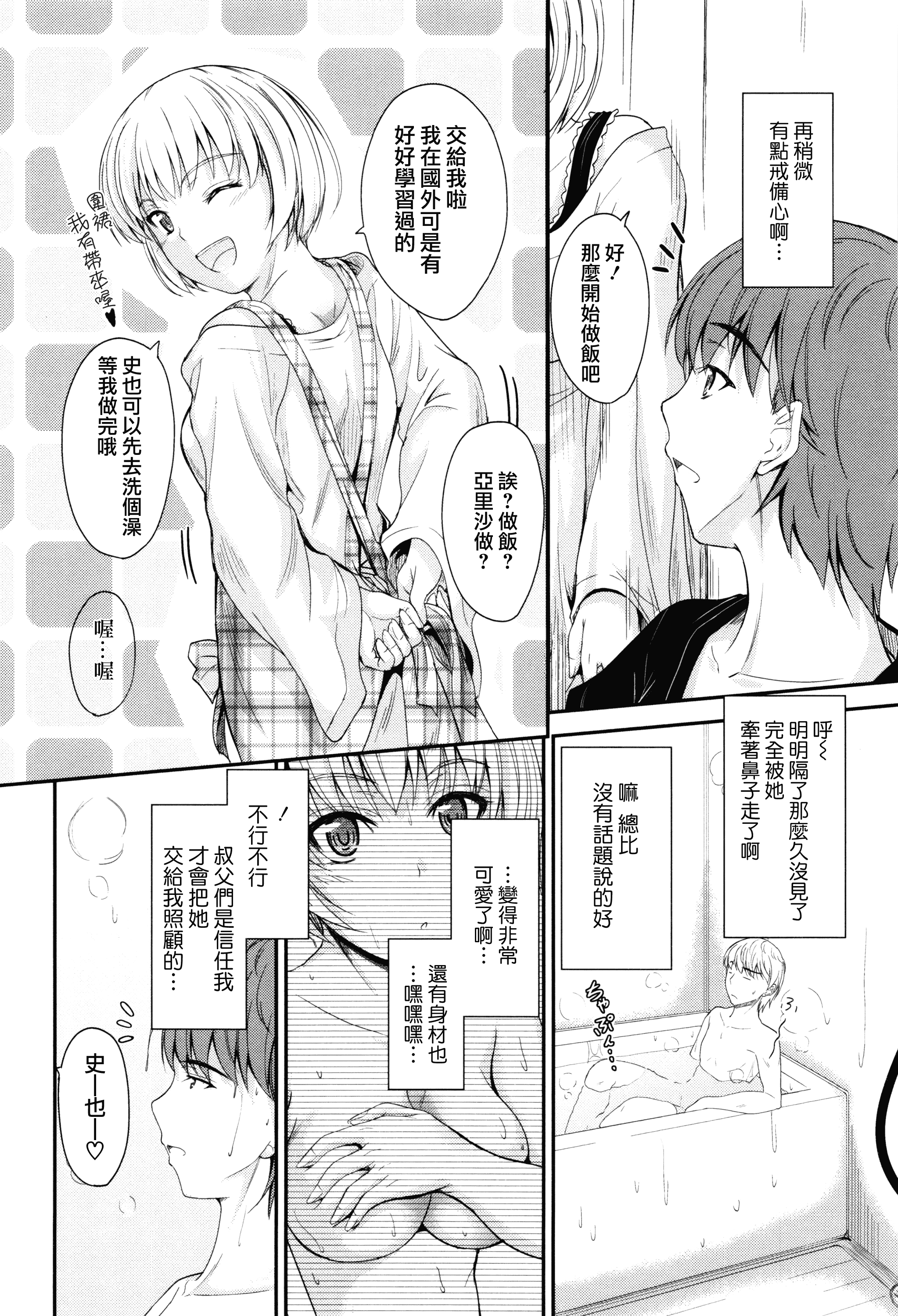 汉化版-[睦月] このまま膣内で…♡ [無邪気漢化組][MJK-17-D560]_第5集